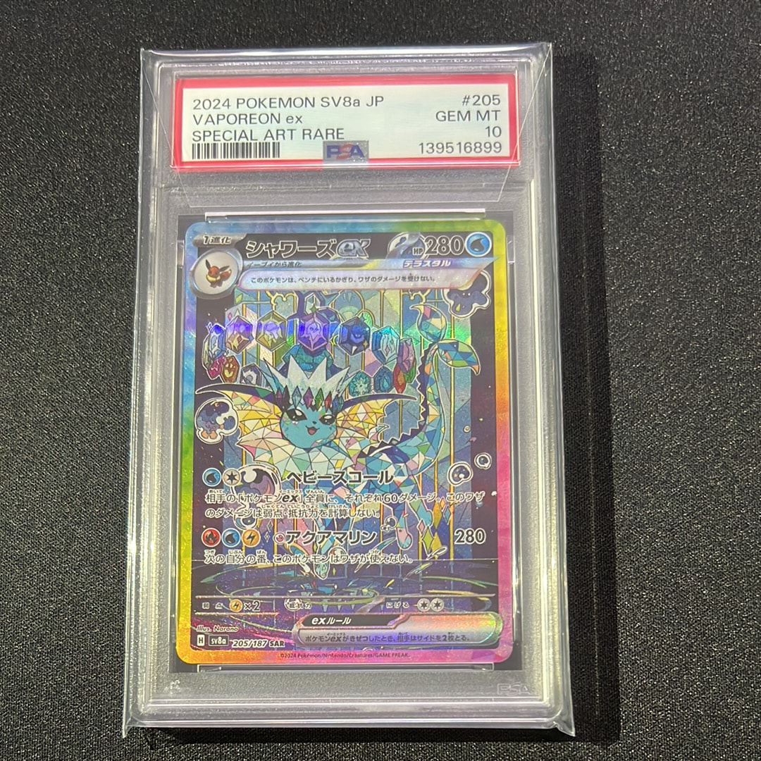PSA10】シャワーズex SAR [SV8a 205/187](ハイクラスパック「テラス