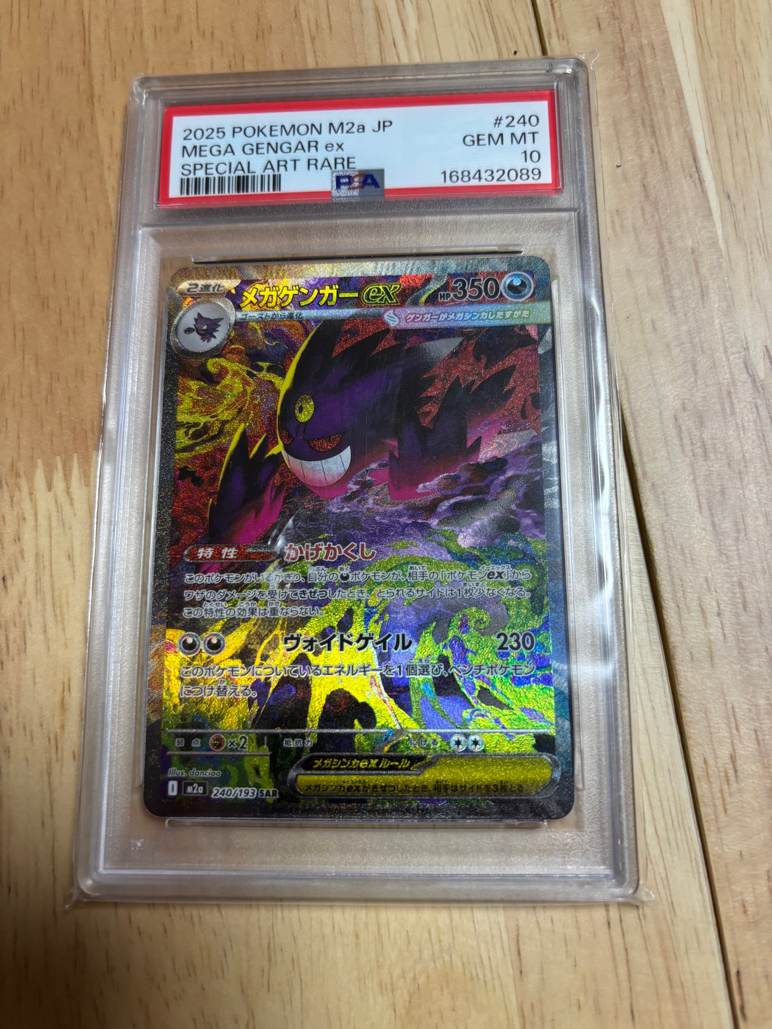 メガゲンガーex SAR [M2a 240/193](ハイクラスパック「MEGAドリームex
