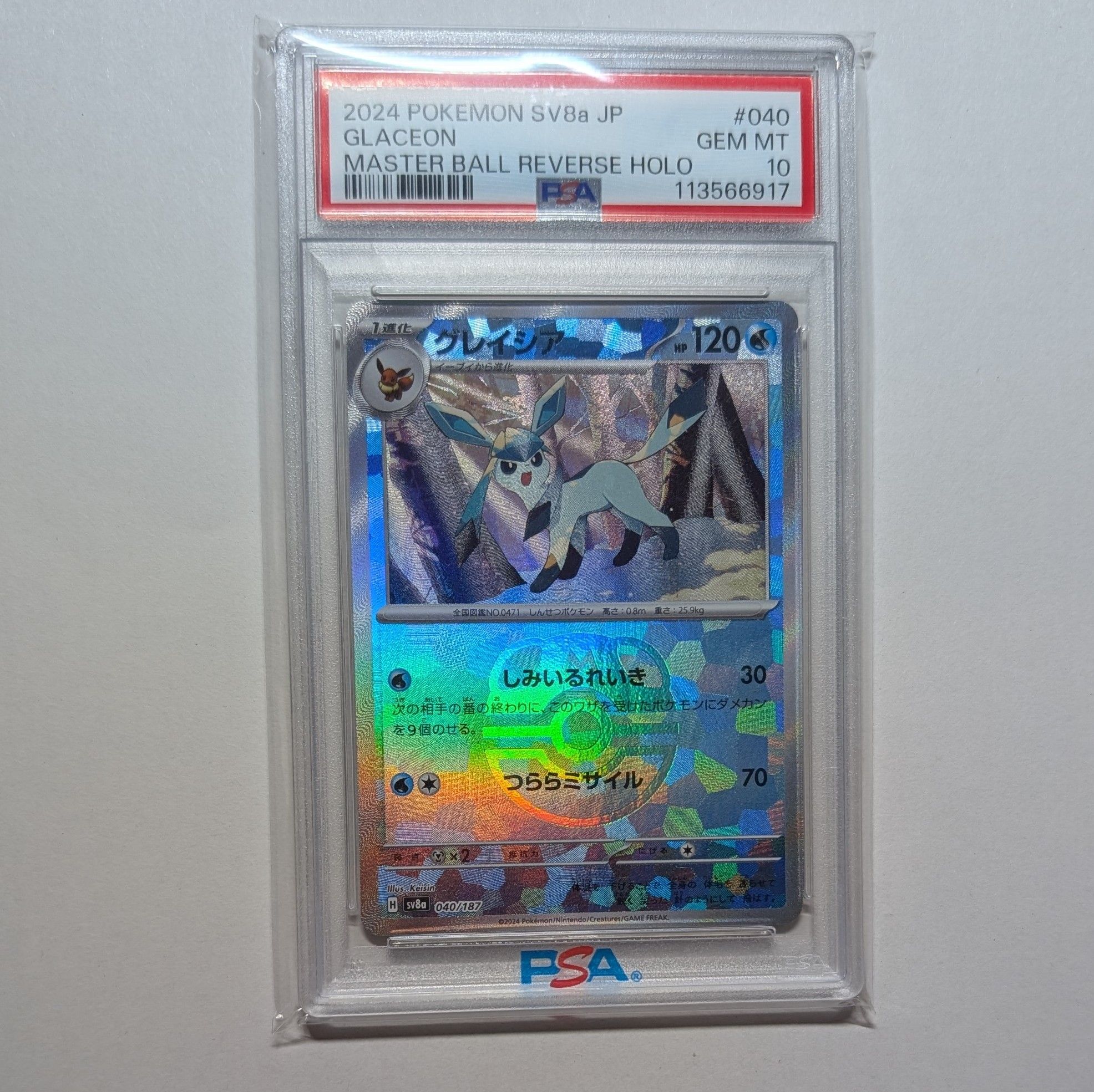 グレイシア :マスターボールミラー [SV8a 040/187](ハイクラスパック「テラスタルフェスex」)