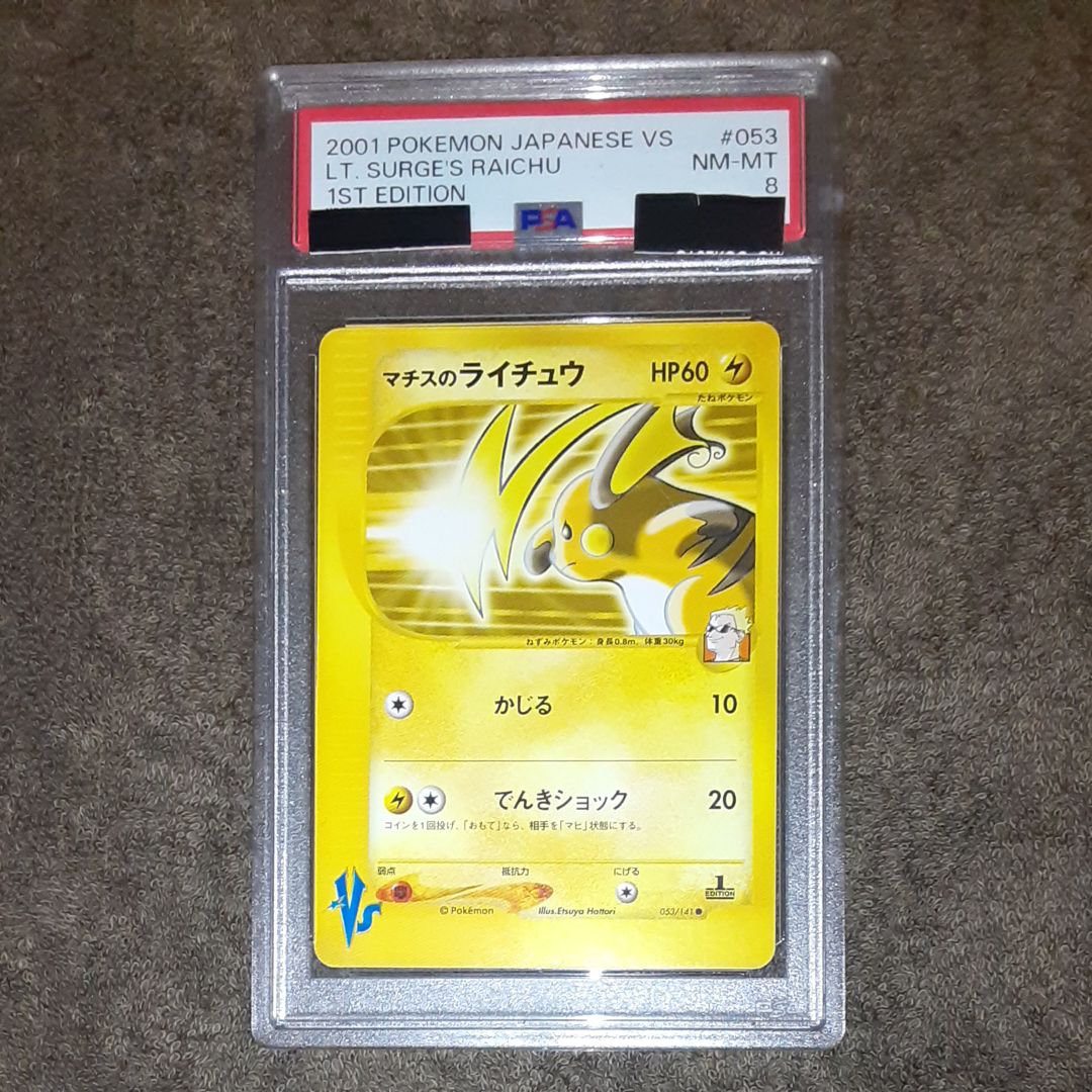 マチスのライチュウ ● :1ED [VS 053/141](ハーフデッキ「リーダーズポケモン 水炎・草雷・闘超&劇場限定版」)