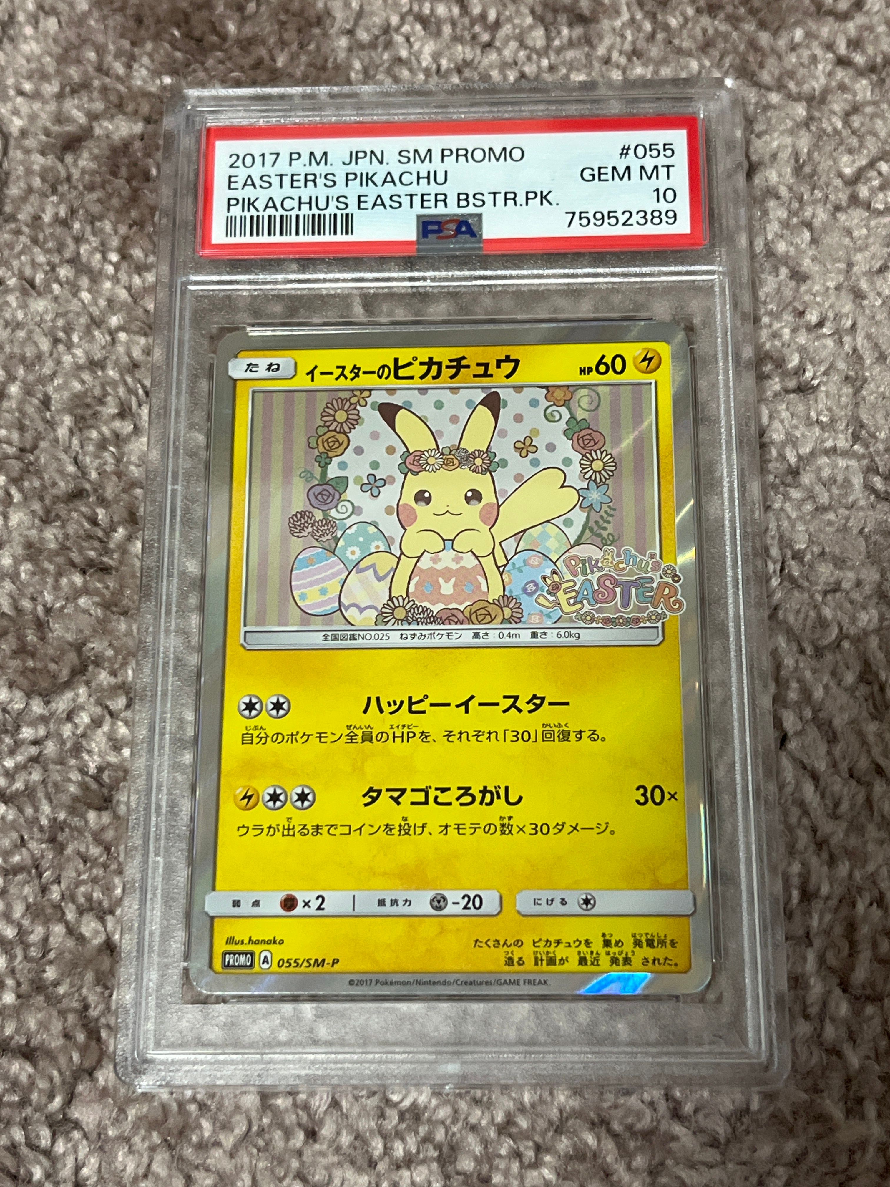 イースターのピカチュウ: プロモ[SM-P 055](プロモーションカード「SM-P」)