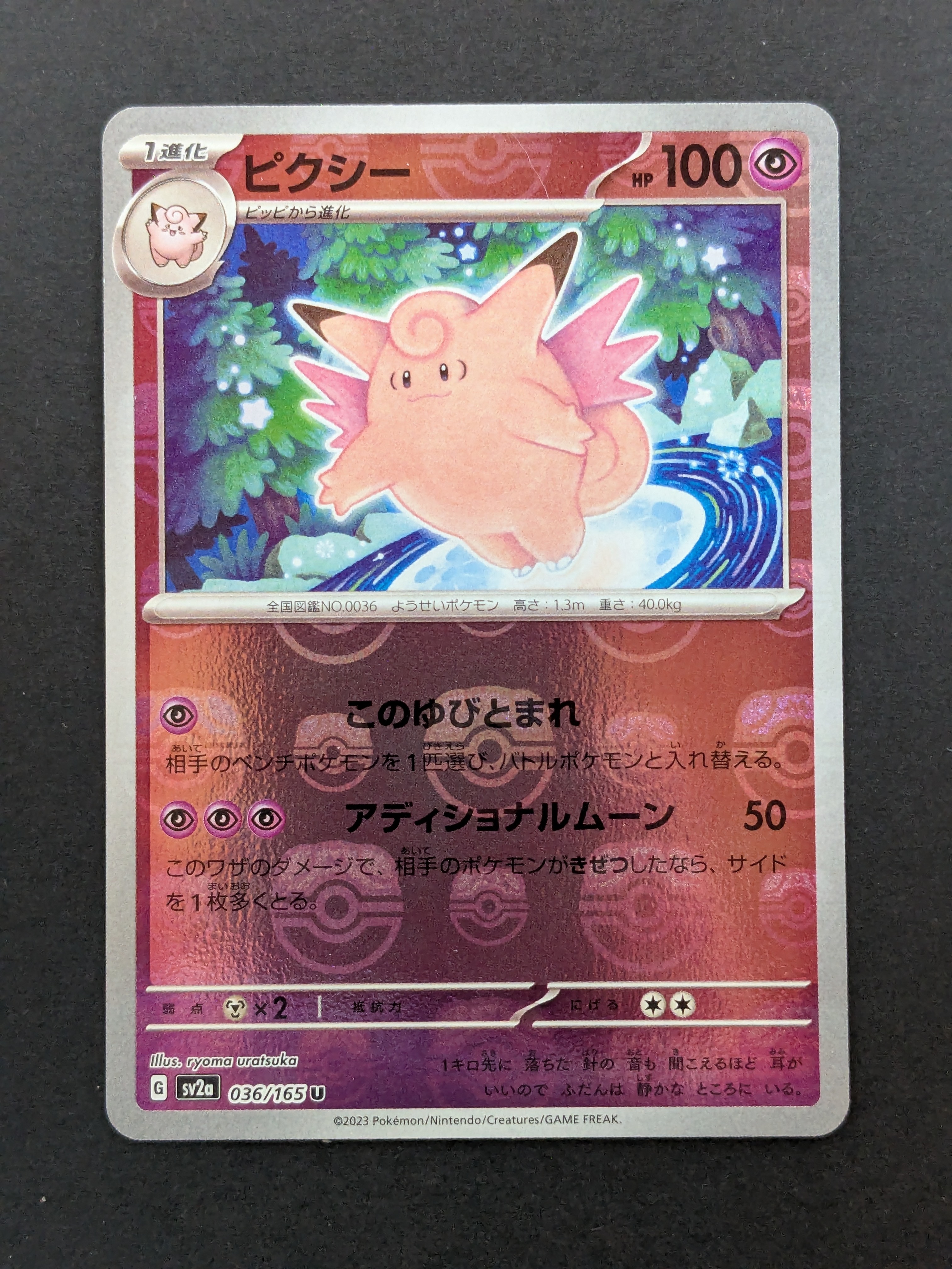 PSA10】ピクシー U: マスターボールミラー[SV2a 036/165](強化拡張