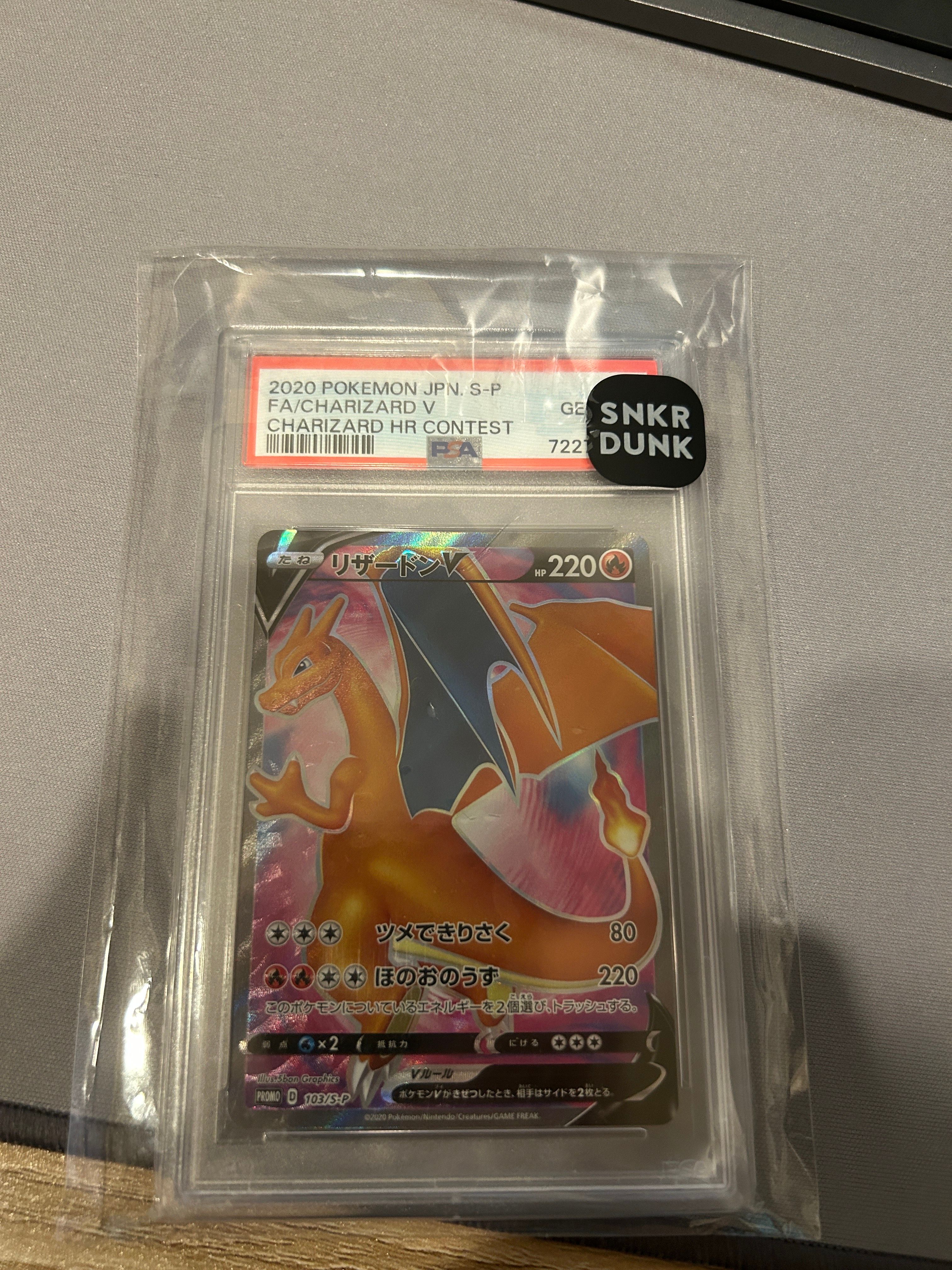 リザードンV 争奪戦プロモ 103/s-p SR仕様 PSA10 ポケモンカード