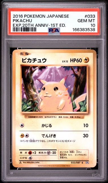ピカチュウ C :1ED [CP6 033/087](コンセプトパック「ポケットモンスターカードゲーム 拡張パック 20th Anniversary」)