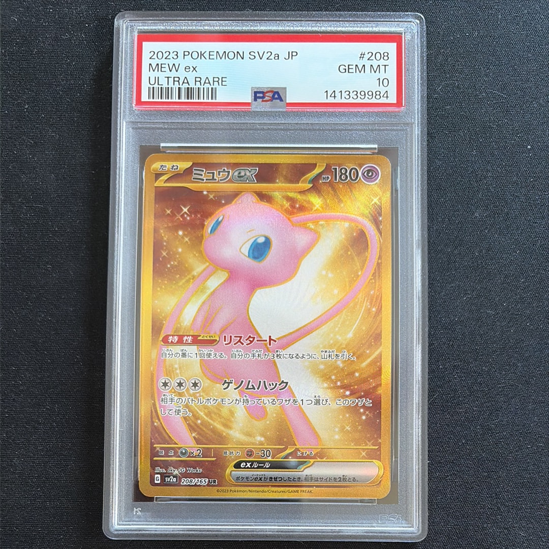 ミュウex UR[SV2a 208/165](強化拡張パック「ポケモンカード151」)