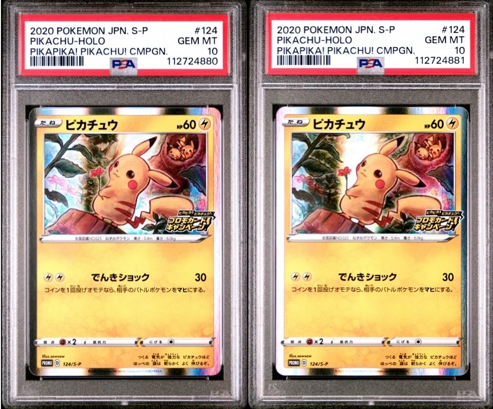 ピカチュウ: プロモ P [S-P 124](ピカピカ！ピカチュウ！プロモカード