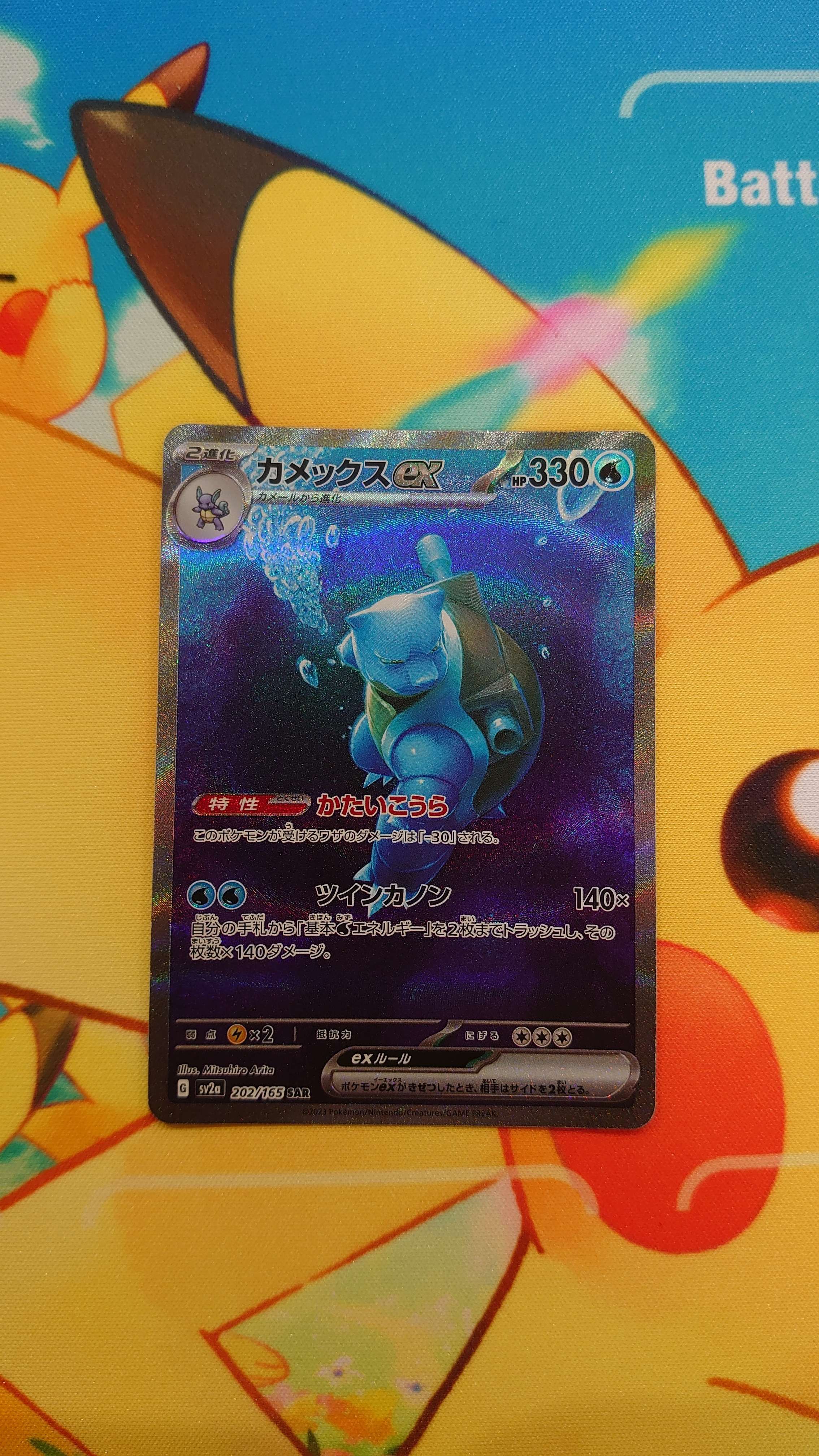 カメックスex SAR[SV2a 202/165](強化拡張パック「ポケモンカード151」)