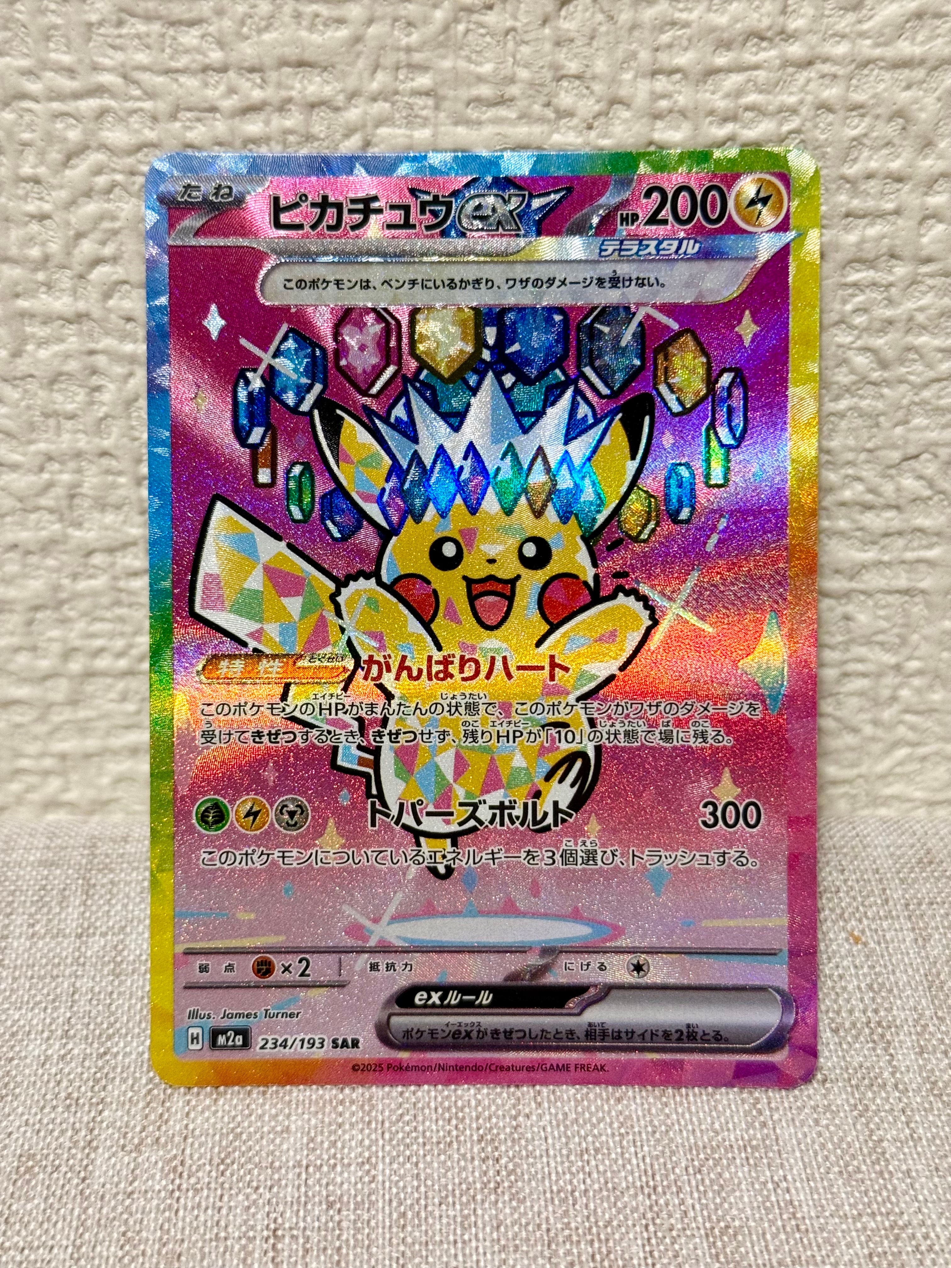 ピカチュウex SAR [M2a 234/193](ハイクラスパック「MEGAドリームex」)