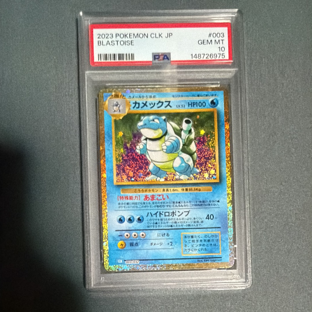 カメックス [CLK 003/032](ポケモンカードゲーム Classic)の新品/中古