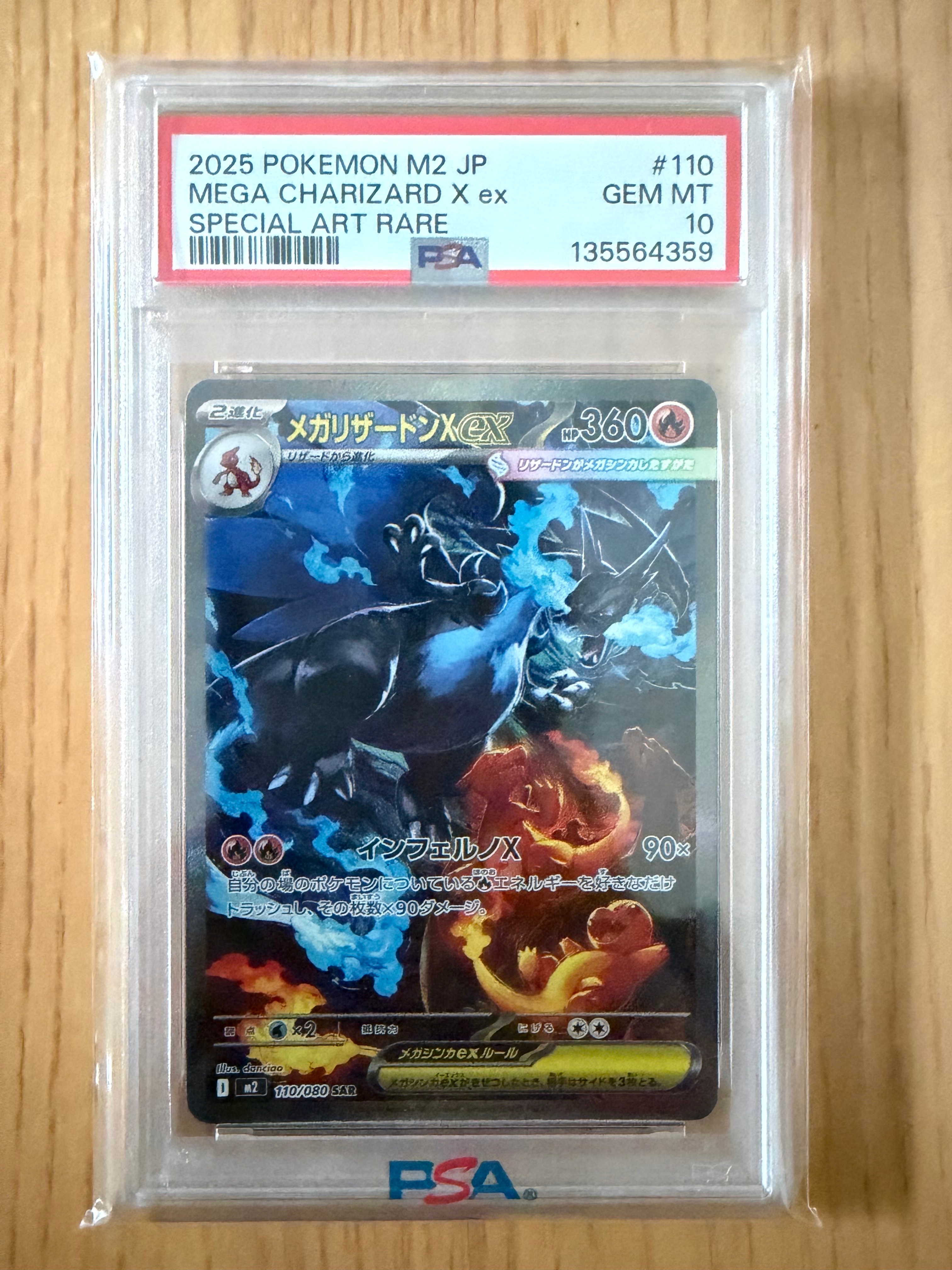 メガリザードンXex SAR [M2 110/080](拡張パック「インフェルノX」)