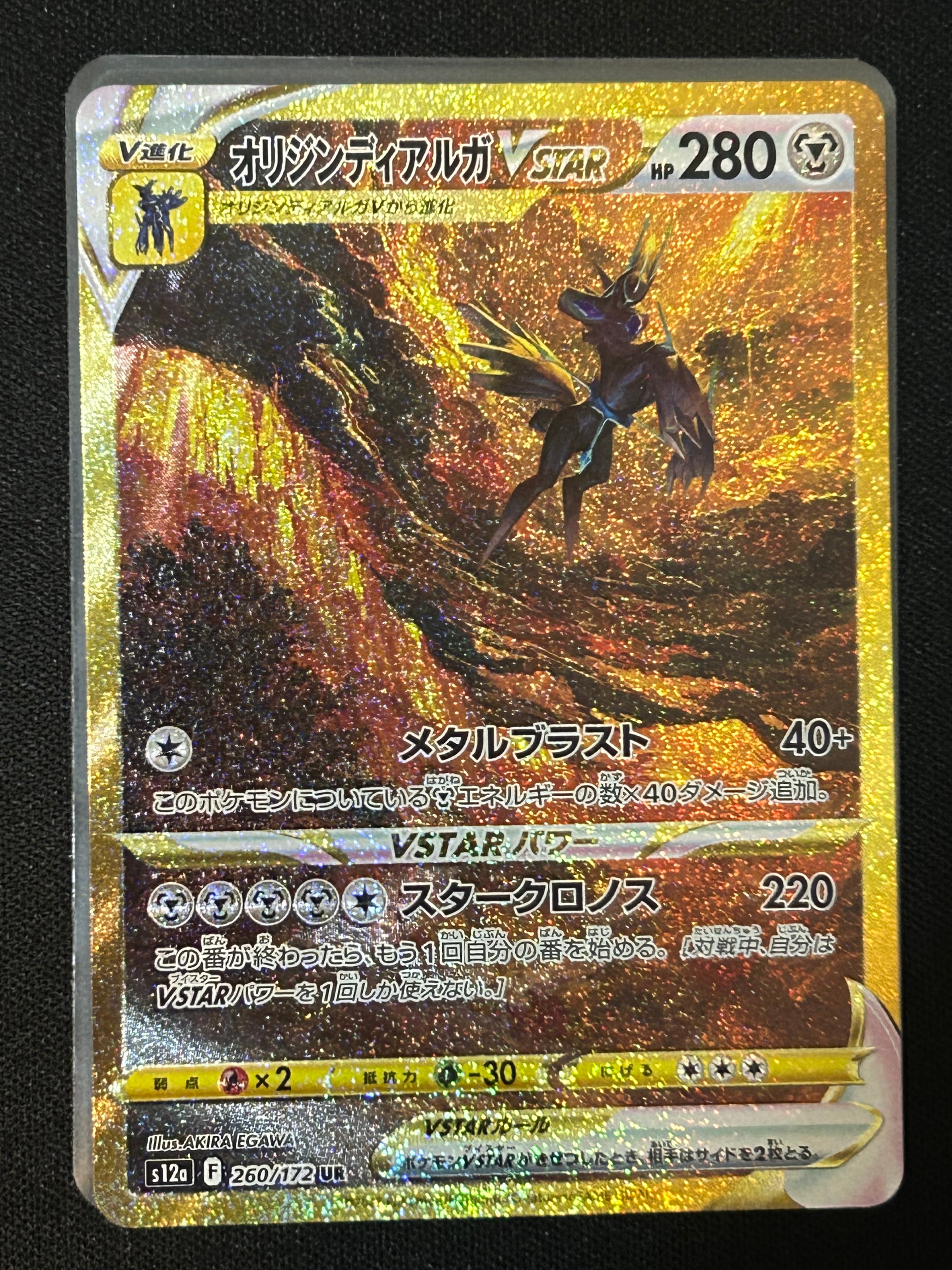 オリジンディアルガVSTAR UR[s12a 260/172](ハイクラスパック「VSTARユニバース」)