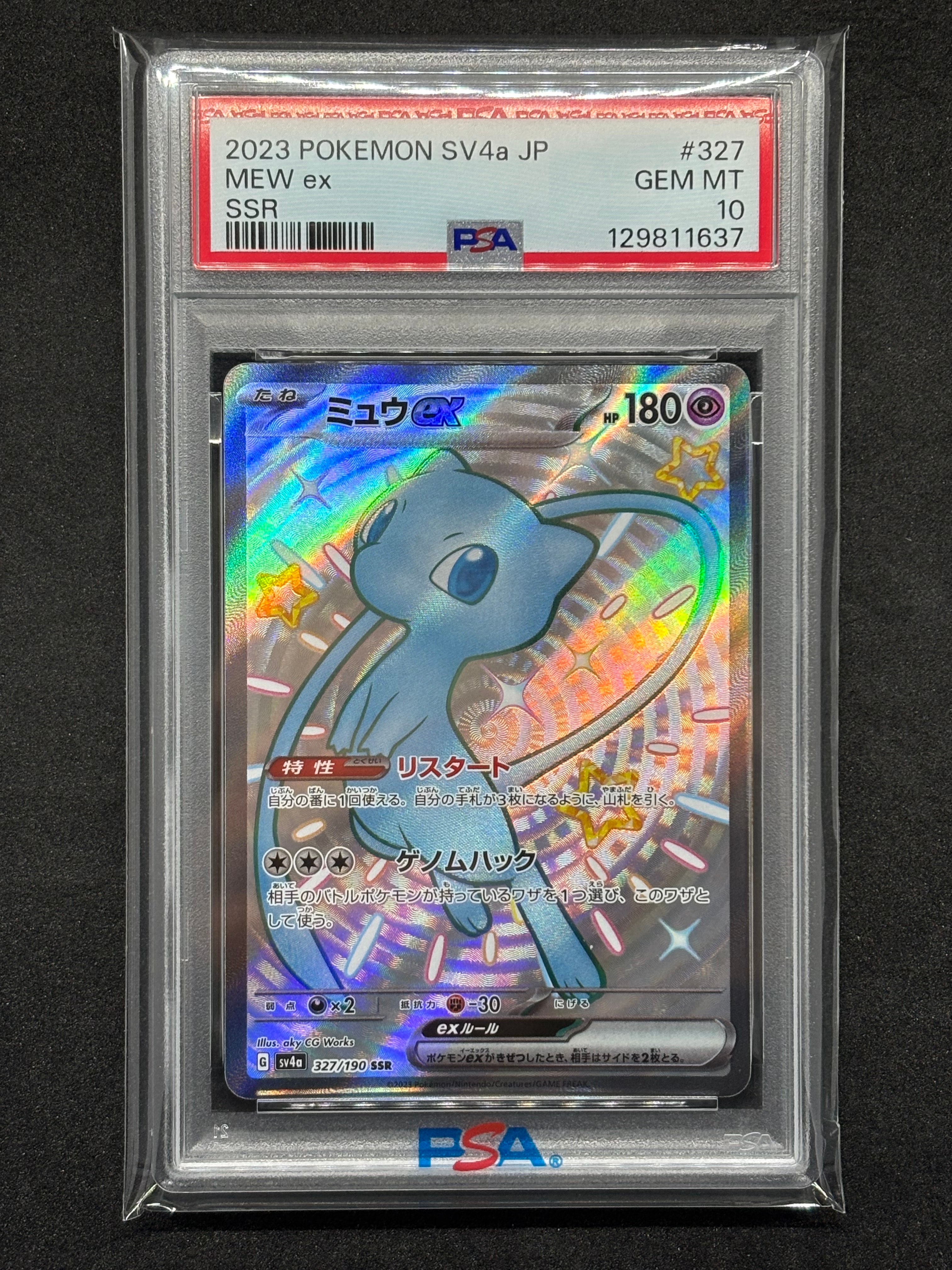 ミュウex SSR [SV4a 327/190](ハイクラスパック「シャイニートレジャーex」)