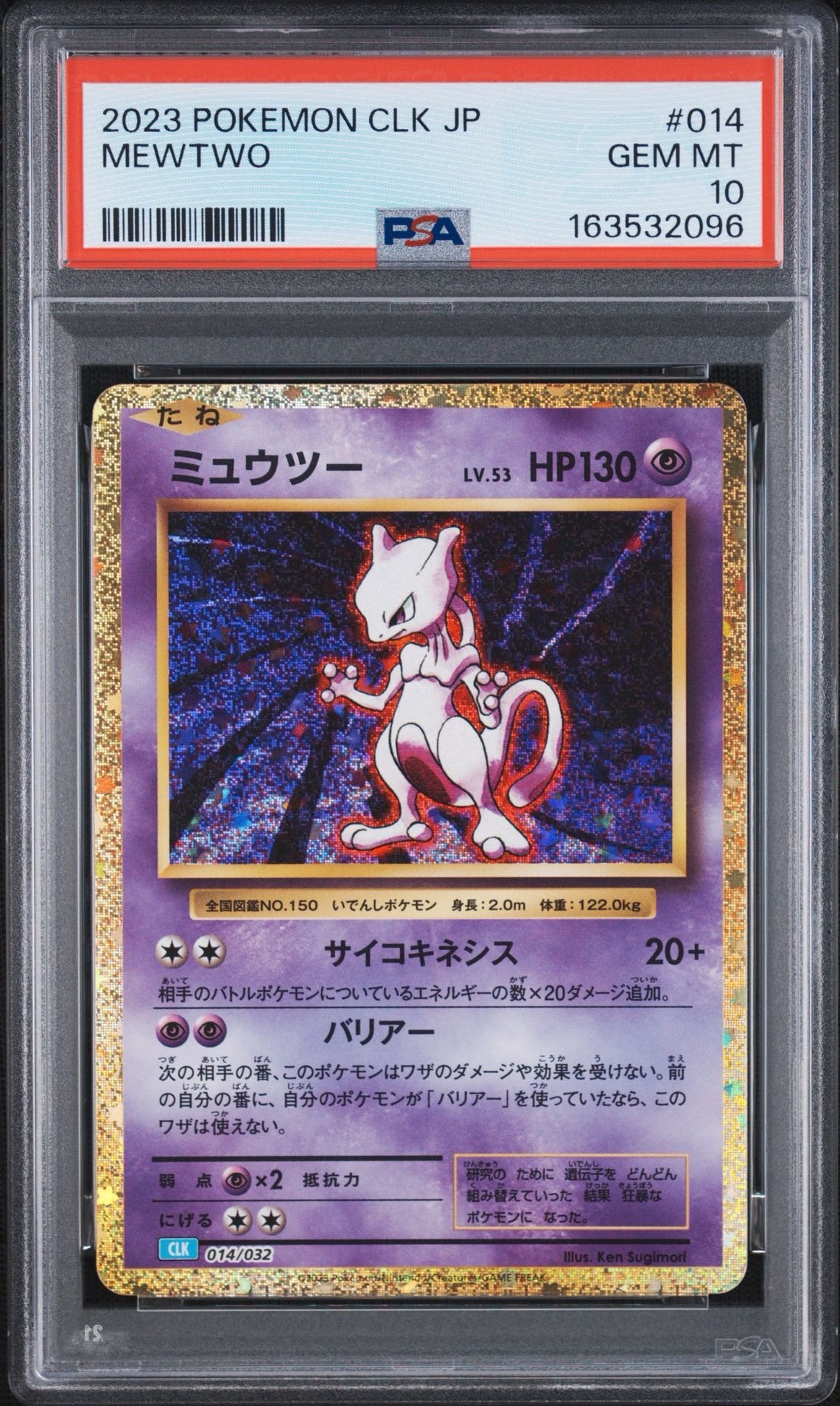 ミュウツー [CLK 014/032](ポケモンカードゲーム Classic)通販・買取