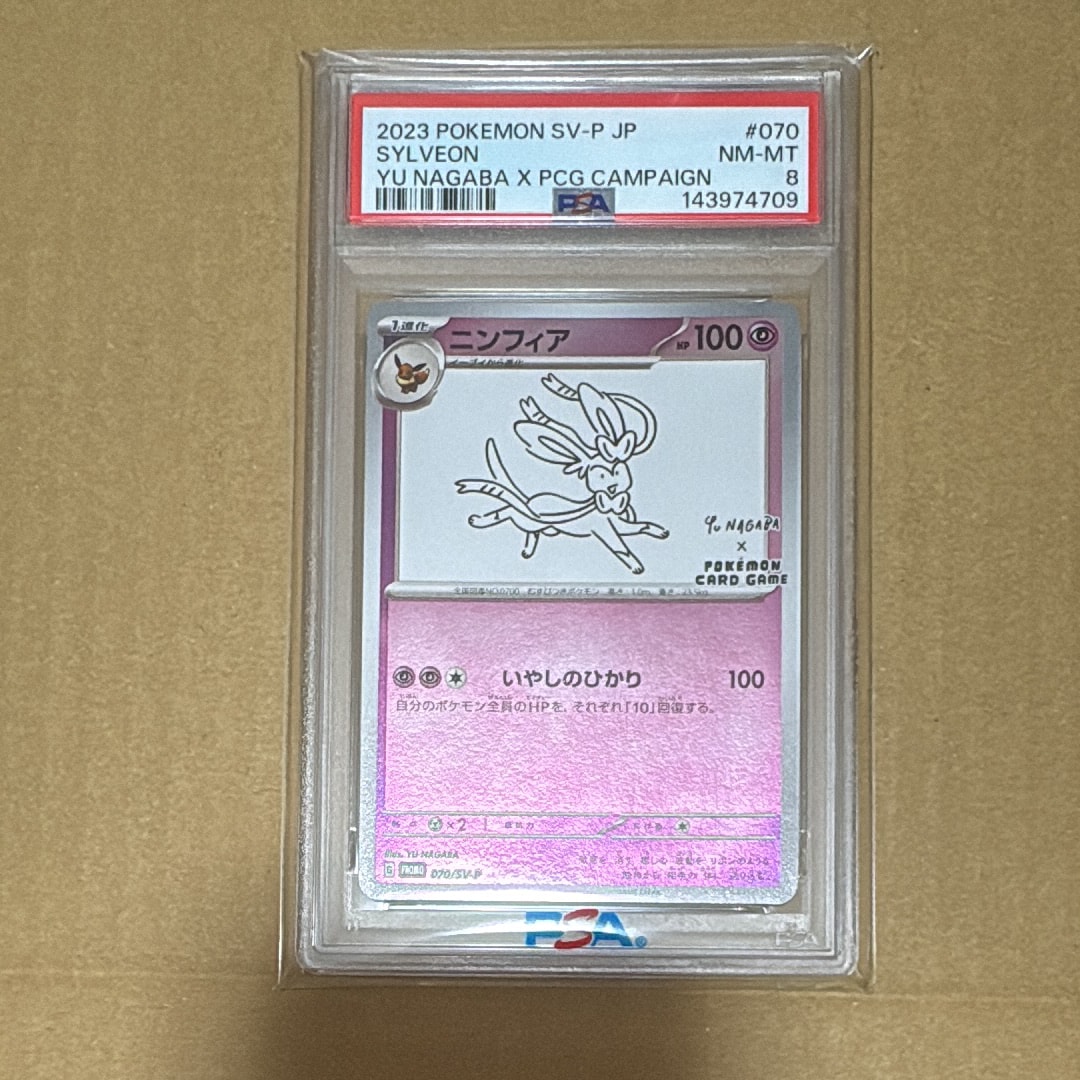 PSA9】ニンフィア: プロモ [SV-P 070](「YU NAGABA×ポケモンカード
