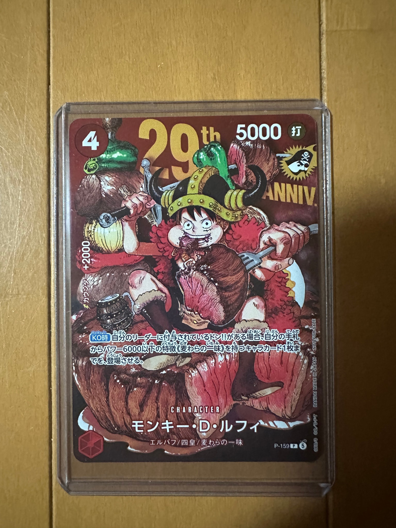 モンキー・D・ルフィ P :通常版 [P-159](プロモーションカード「週刊少年ジャンプ2026年33号付録」)