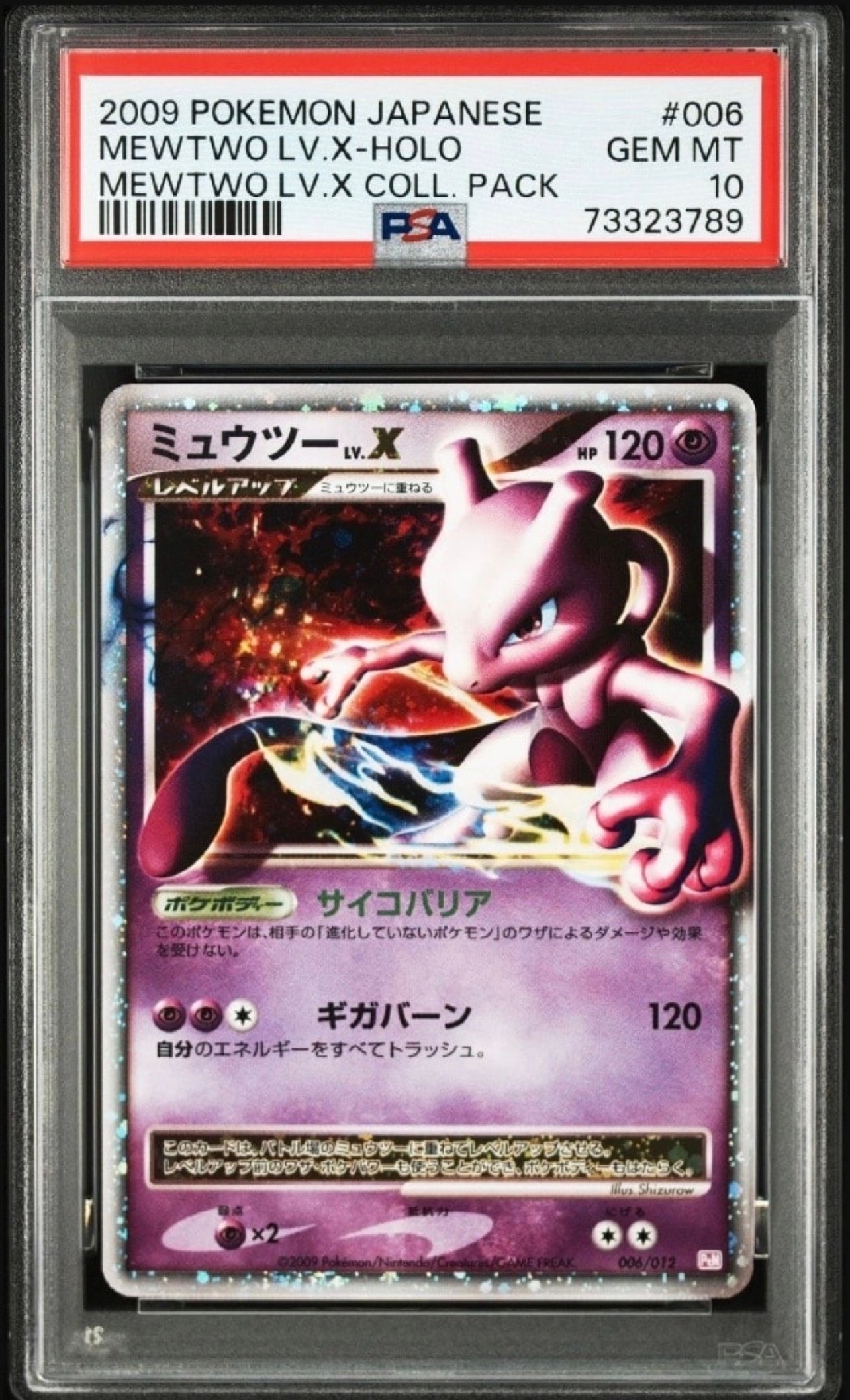 ミュウツーLV.X: ミラー[PtM 006/012](コレクションパック ミュウツー