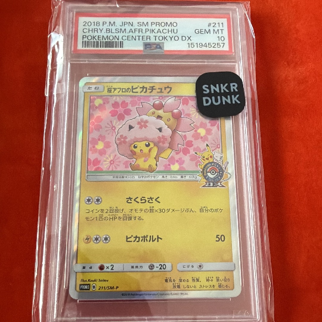 桜アフロのピカチュウ: プロモ[SM-P 211](プロモーションカード「SM-P