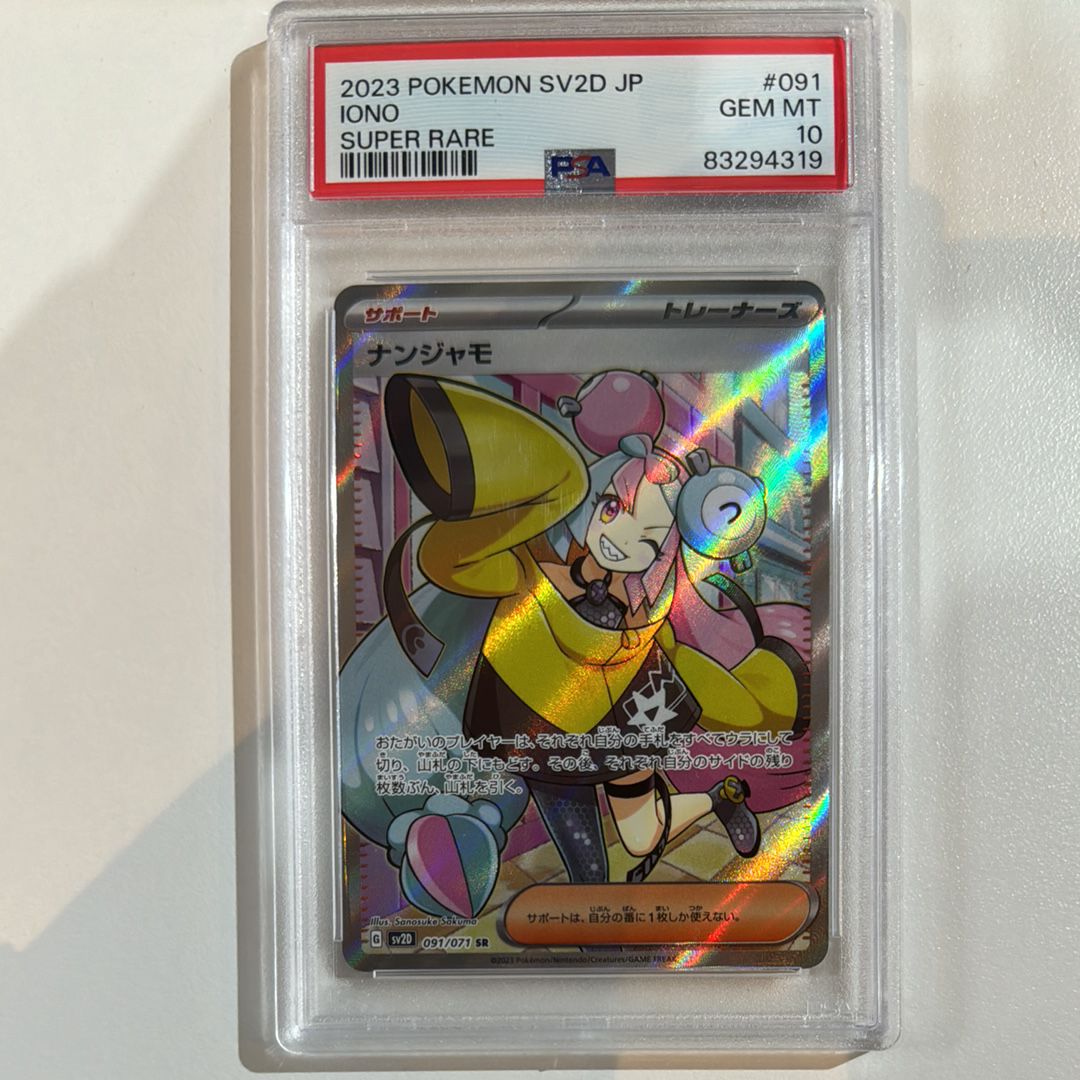 ナンジャモ SR[SV2D 091/071](拡張パック「クレイバースト」)