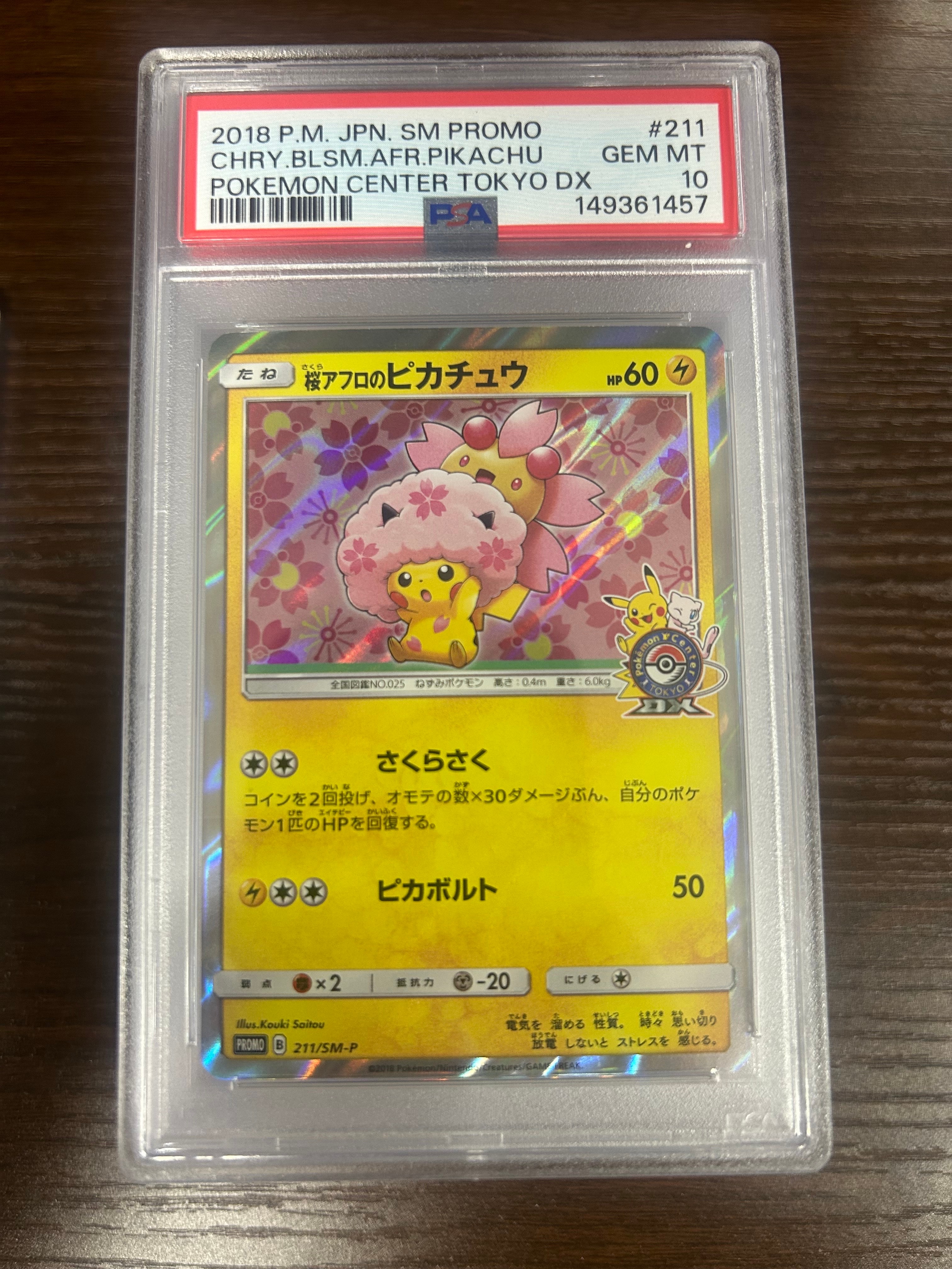 桜アフロのピカチュウ PROMO 【PSA10】211/SM-P 桜アフロのピカチュウ PROMO 【PSA10】211/SM-P 【公式通販】