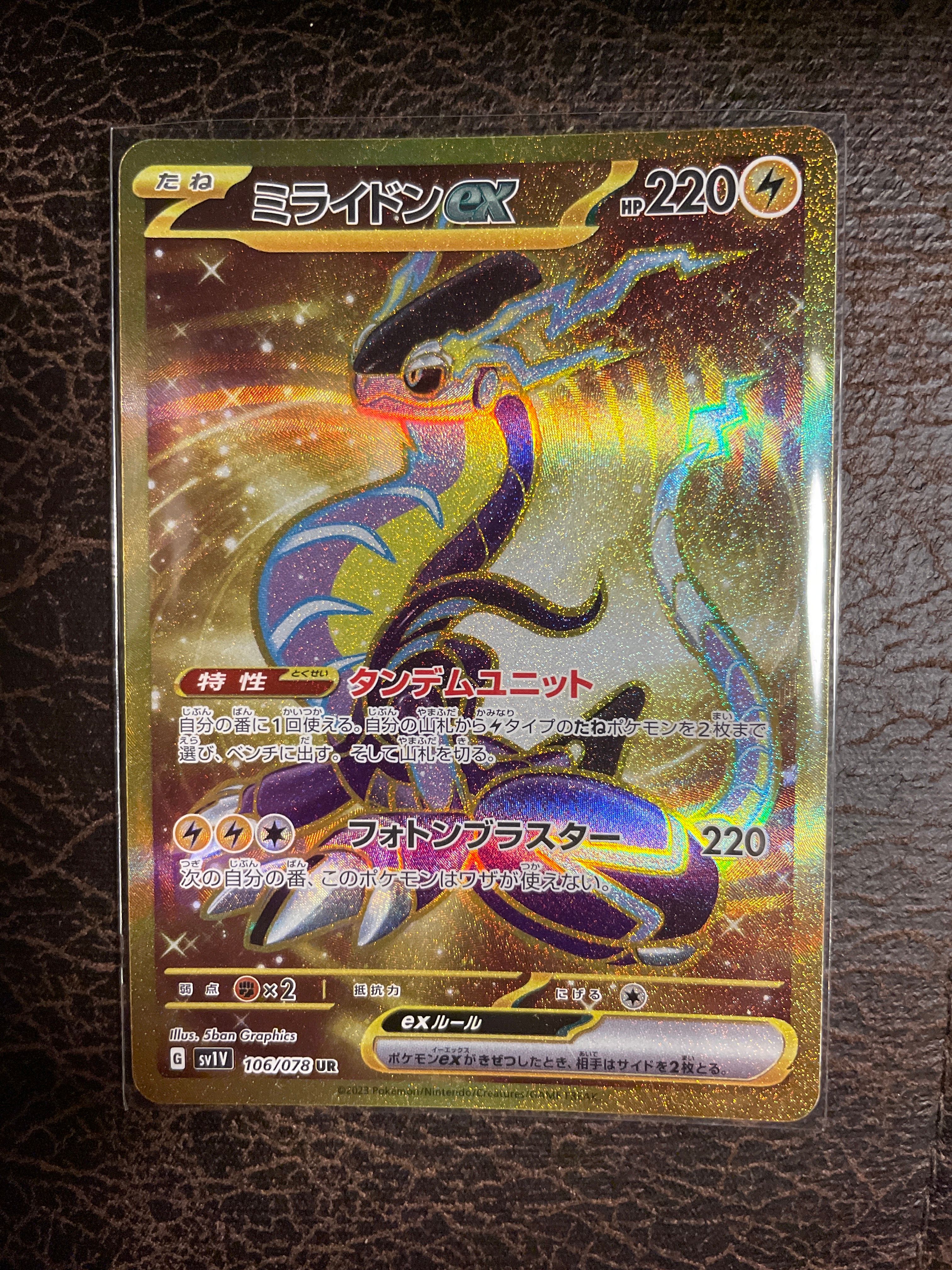 ミライドンex UR[SV1V 106/078](スカーレット&バイオレット 拡張パック「バイオレットex」)