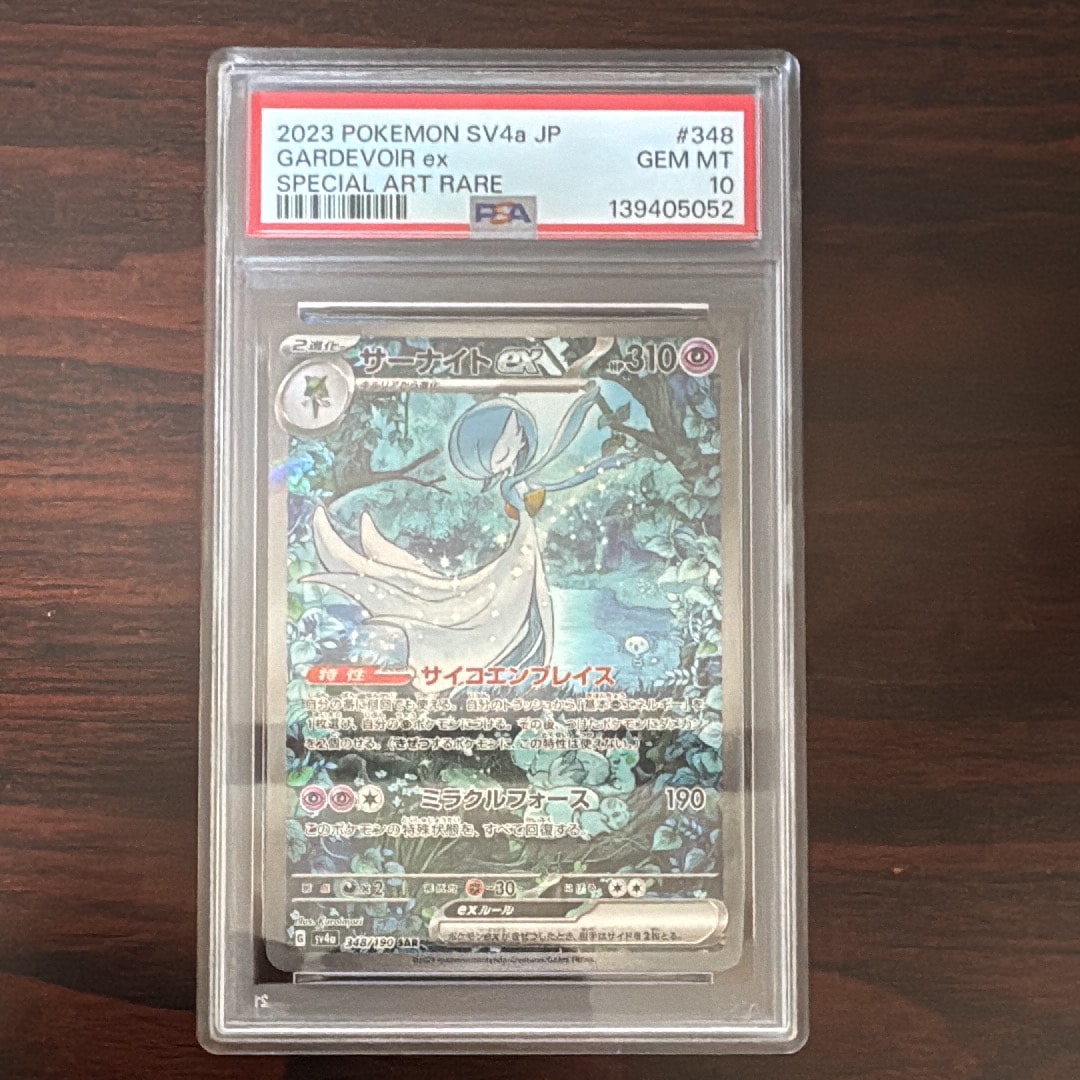 サーナイトex SAR [SV4a 348/190](ハイクラスパック「シャイニートレジャーex」)