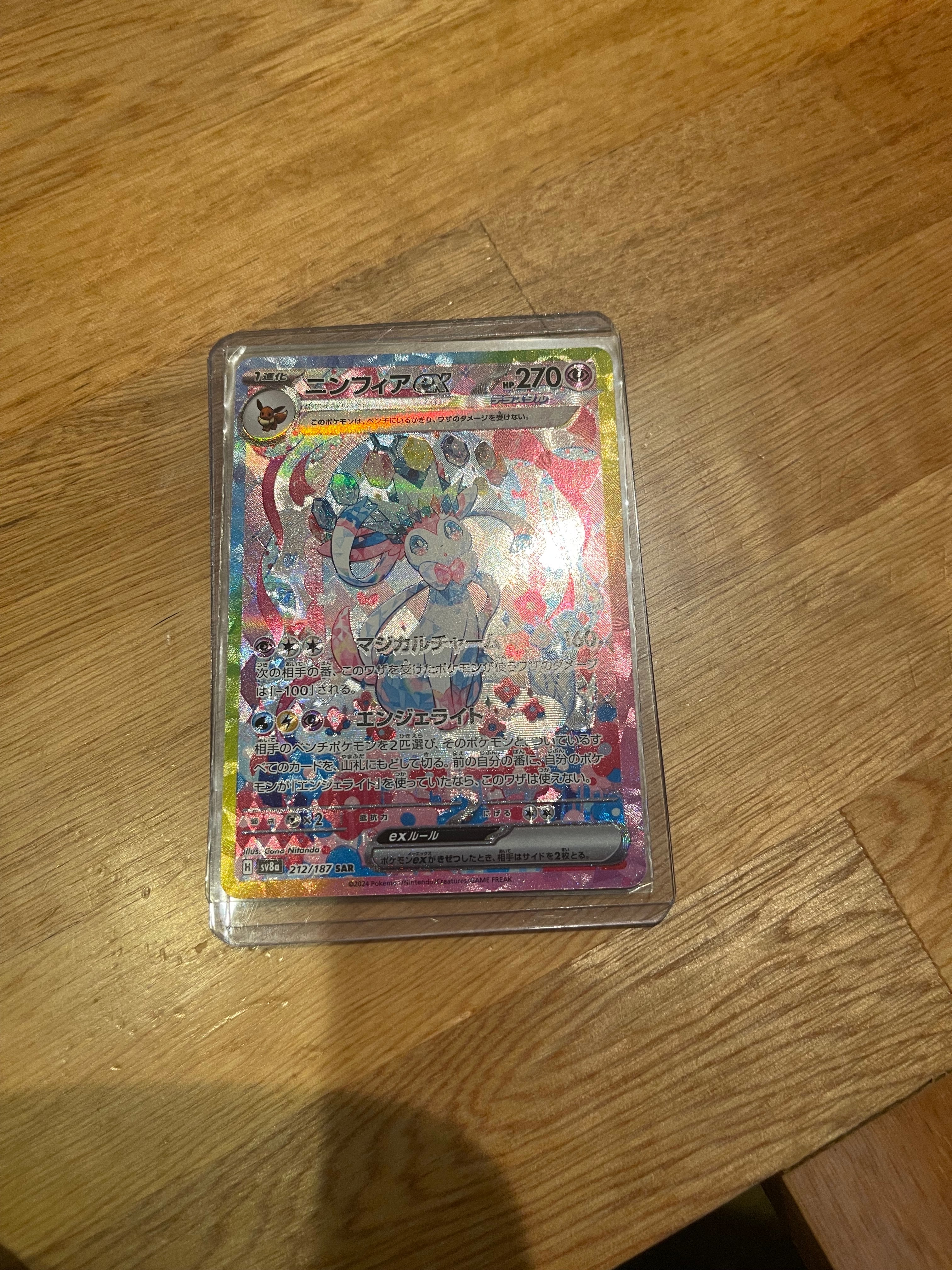 ニンフィアex SAR [SV8a 212/187](ハイクラスパック「テラスタルフェスex」)