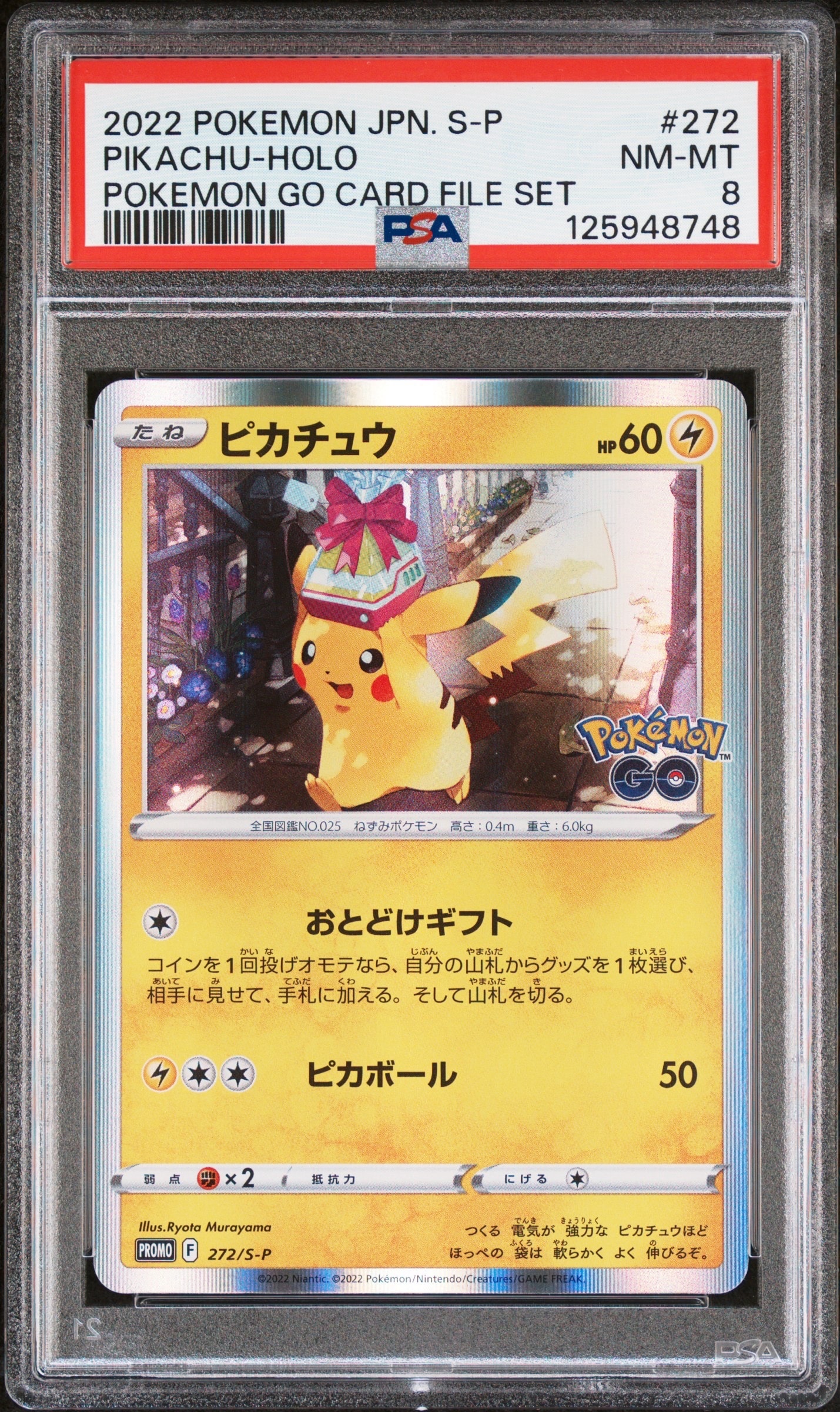 ピカチュウ: プロモ P [S-P 272](プロモーションカード「S-P」)