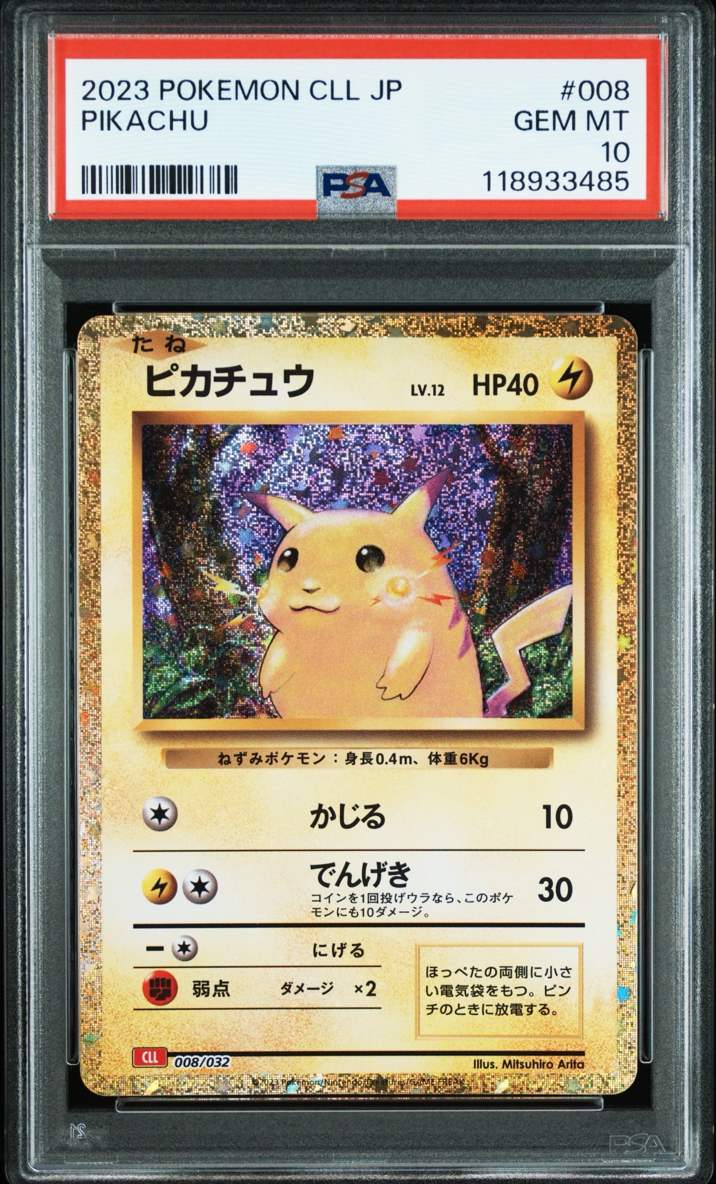 ピカチュウ [CLL 008/032](ポケモンカードゲーム Classic)