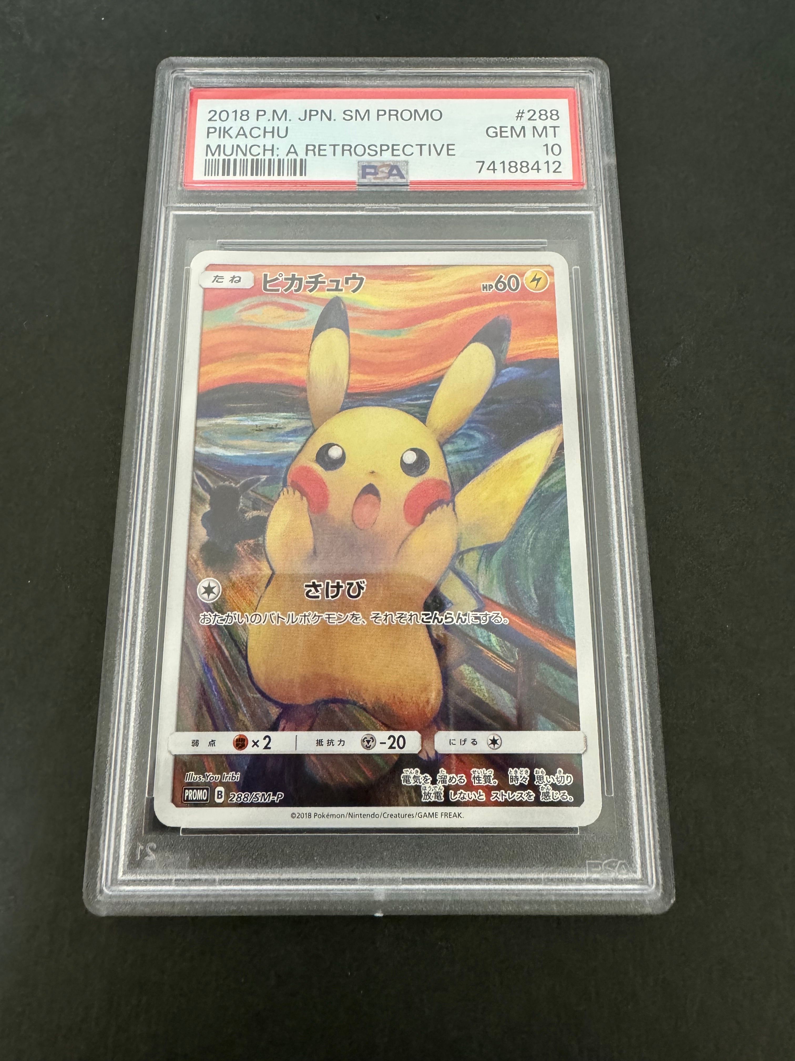 ピカチュウ ムンク展: プロモ[SM-P 288](プロモーションカード「SM-P」)