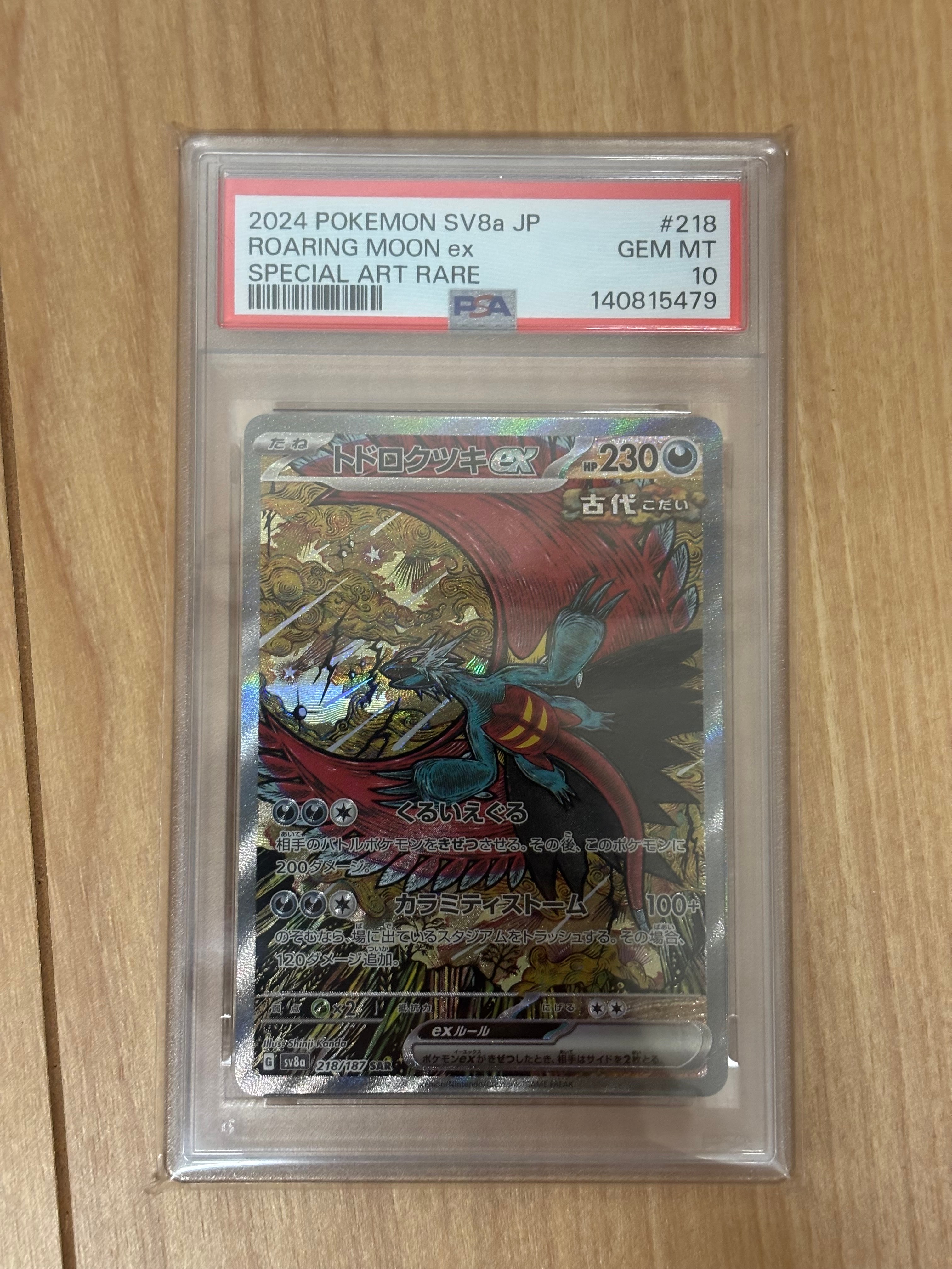 ブロロロームex SAR[SV3 135/108](拡張パック「黒炎の支配者」)の新品