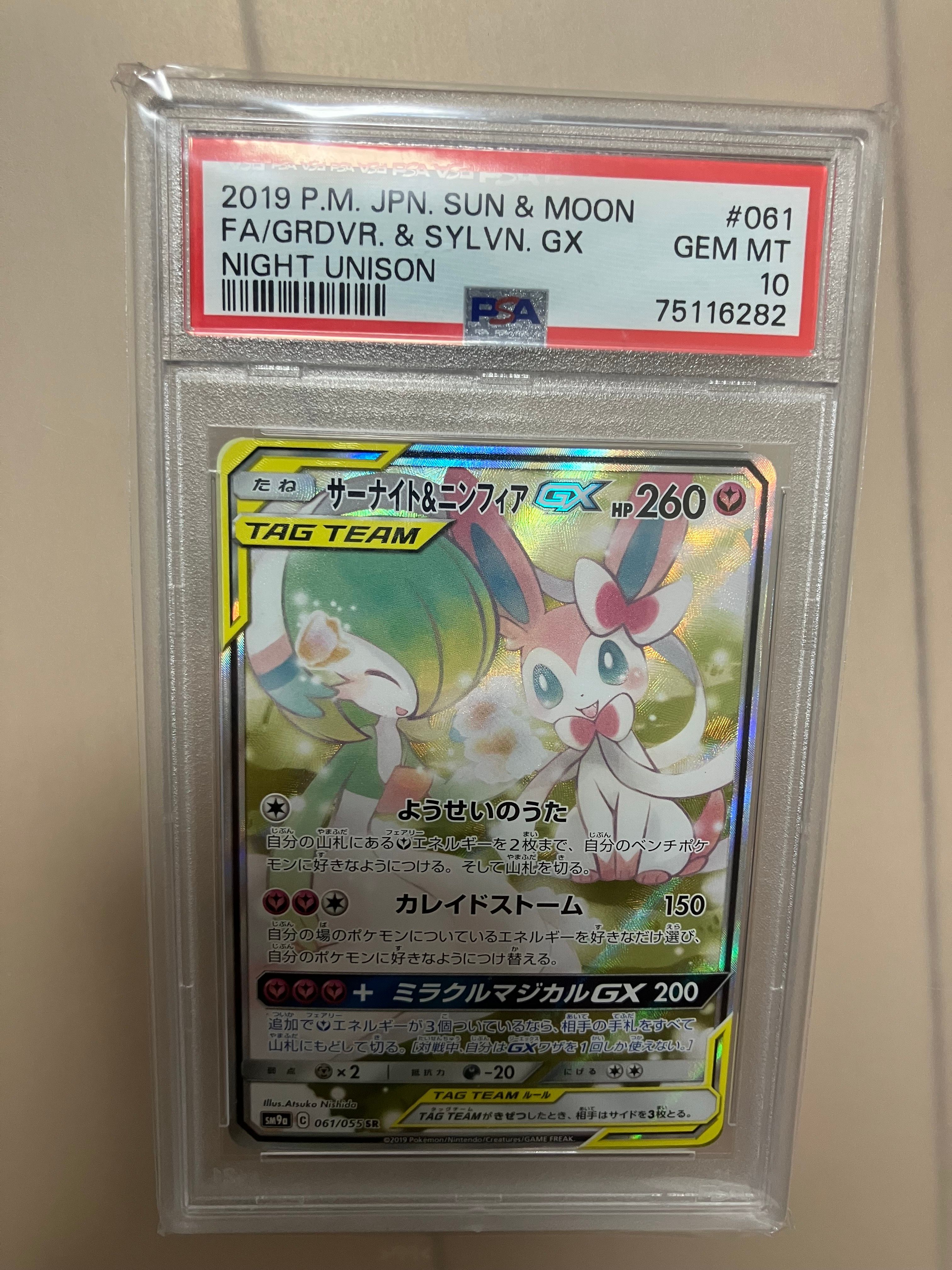 サーナイト&ニンフィアGX SR: SA[SM9a 061/055](強化拡張パック「ナイトユニゾン」)