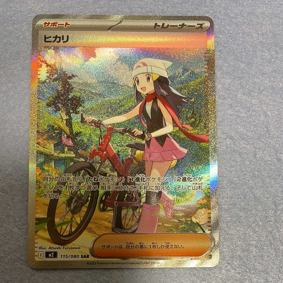 ヒカリ SAR [M2 115/080](拡張パック「インフェルノX」)