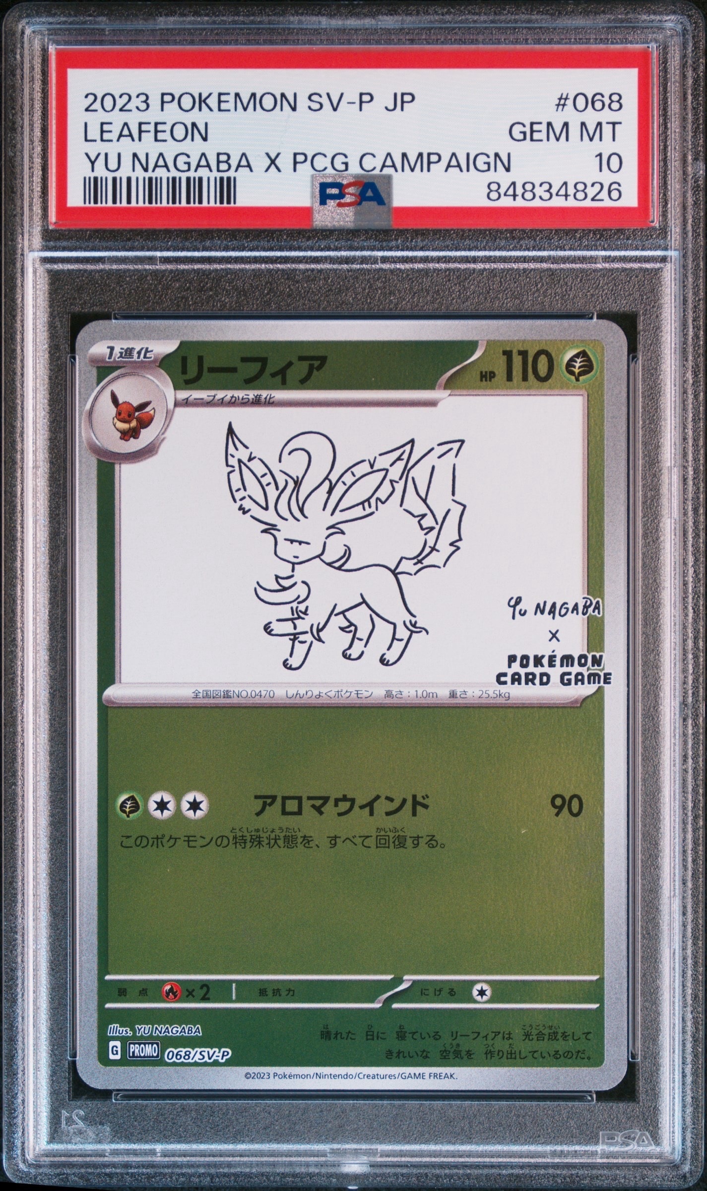 リーフィア: プロモ [SV-P 068](「YU NAGABA×ポケモンカードゲーム」プロモーションカード「SV-P」)