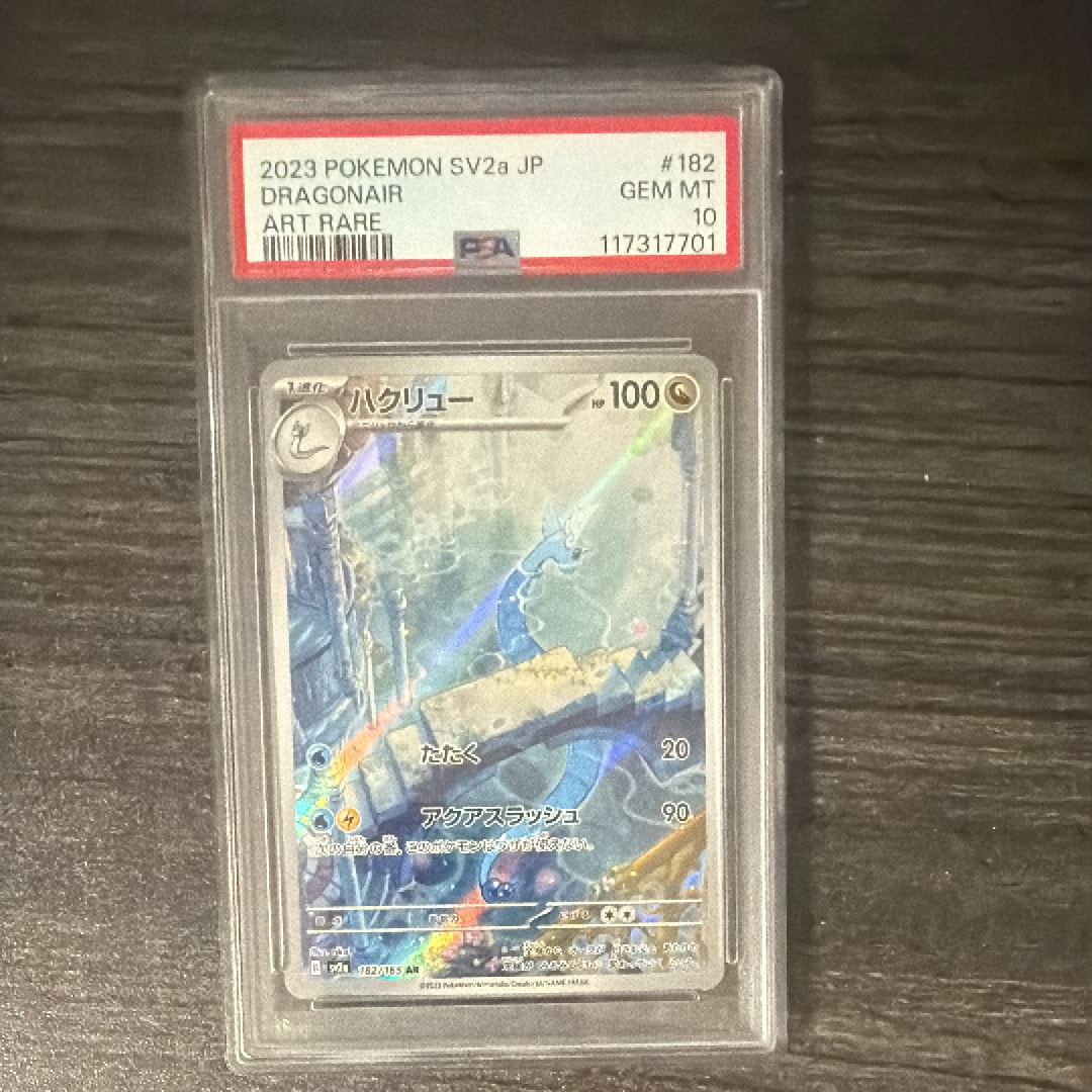 ハクリュー AR[SV2a 182/165] ポケモンカード151 PSA10 Amazon.co.jp: ポケモンカード151 sv2a 強化拡張パック ハクリュー AR