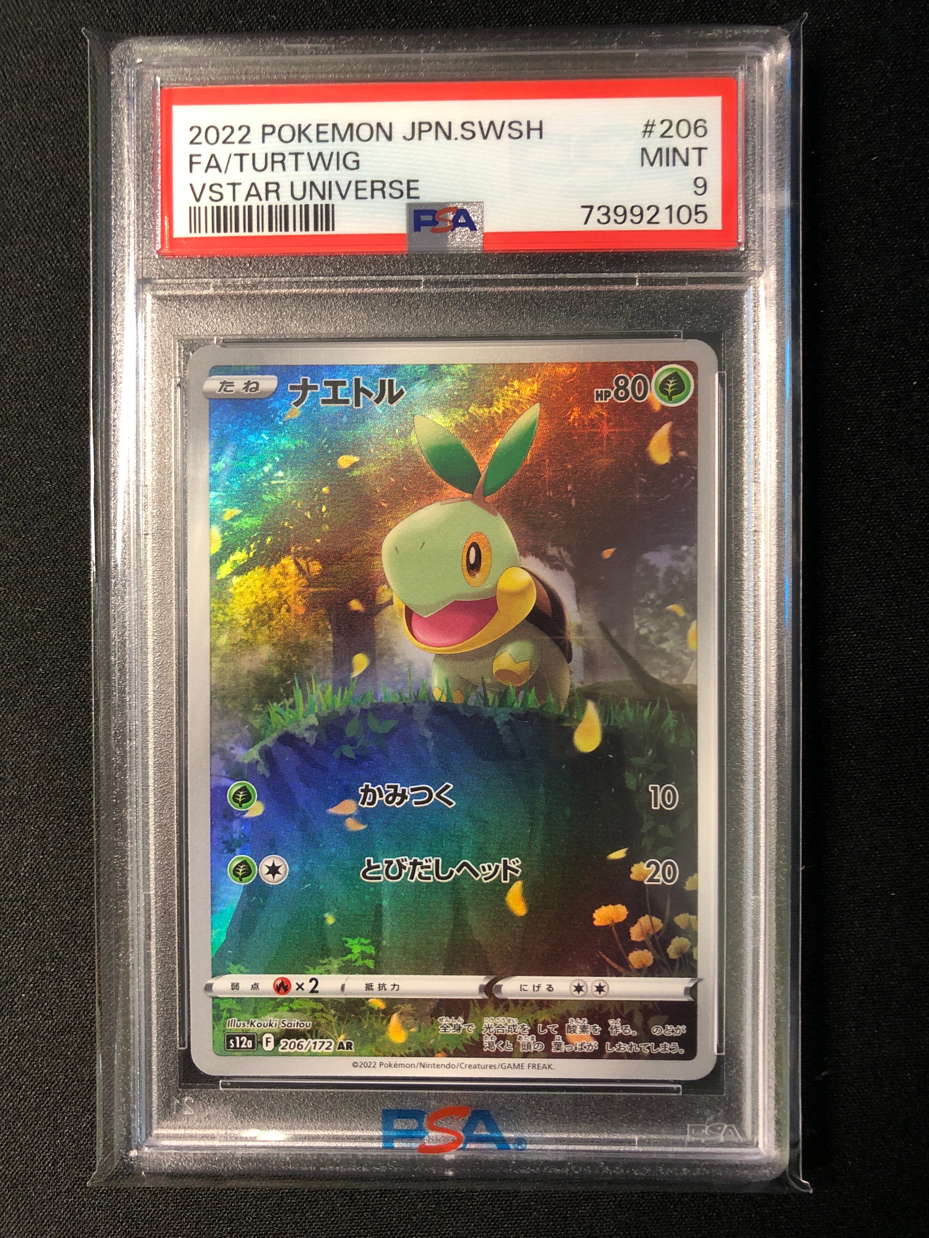 ナエトル AR[s12a 206/172](ハイクラスパック「VSTARユニバース」)