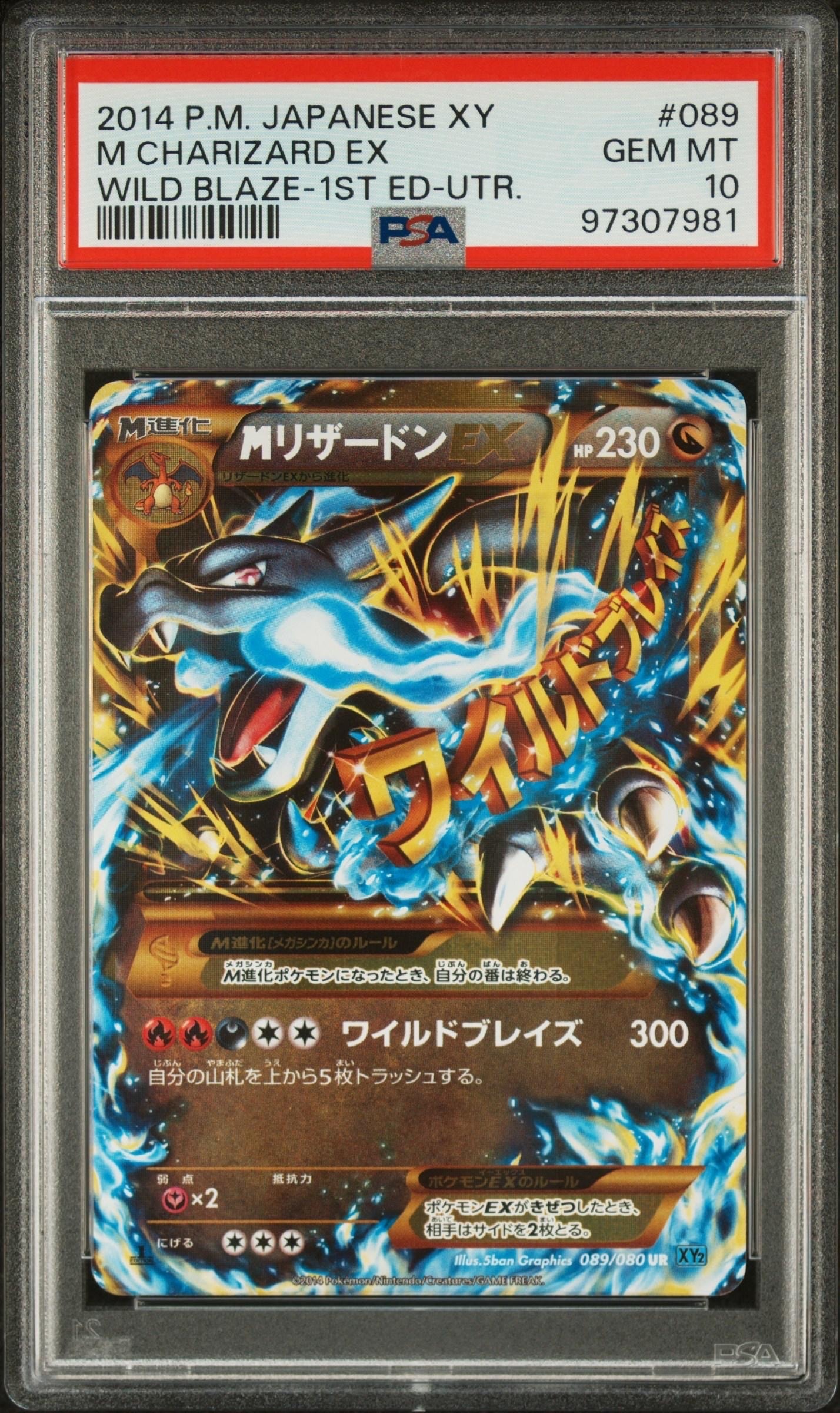 PSA10】MリザードンEX UR :1ED [XY2 089/080](拡張パック「ワイルド