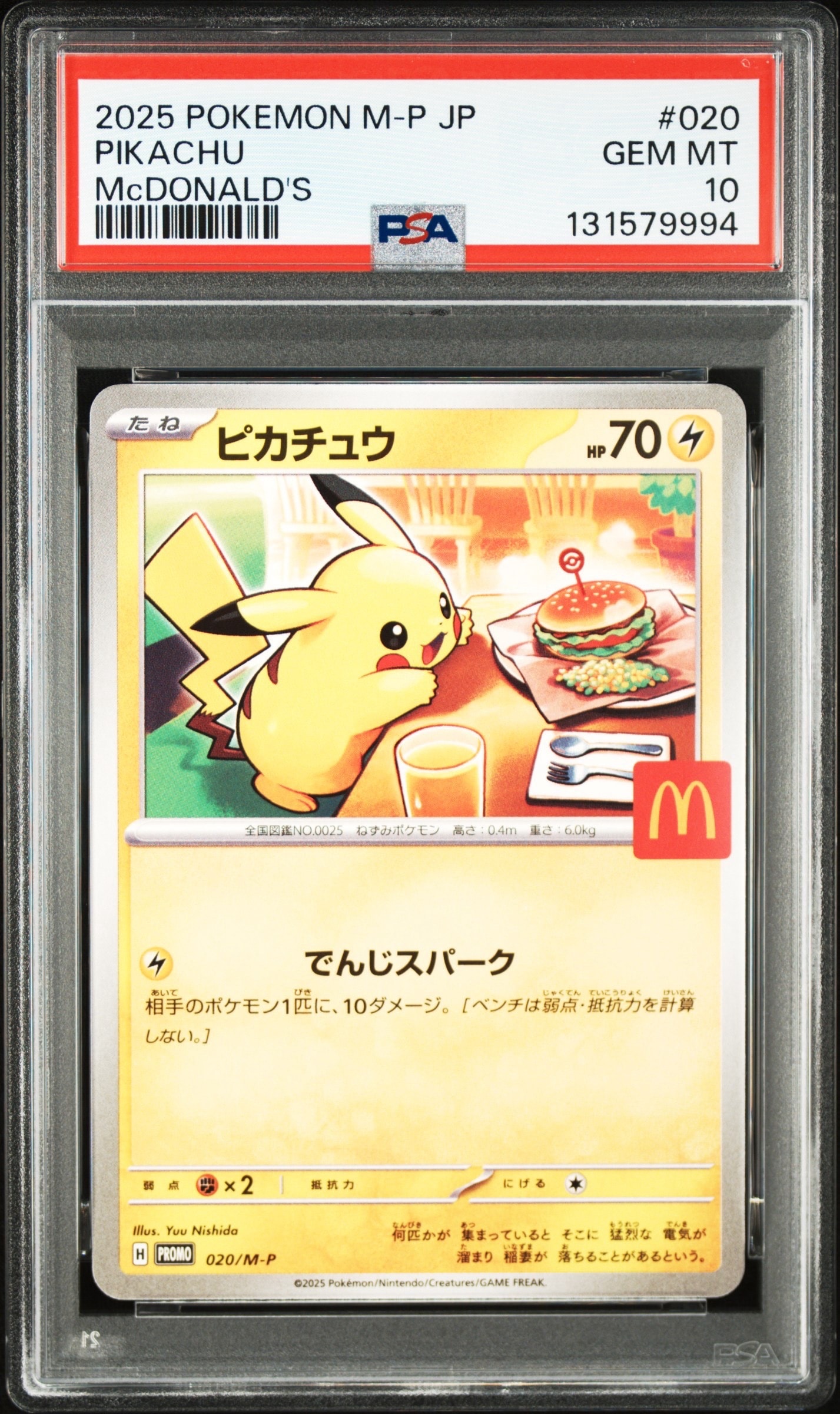 ピカチュウ P [M-P 020](プロモカードパック「マクドナルド ハッピーセット2025」)