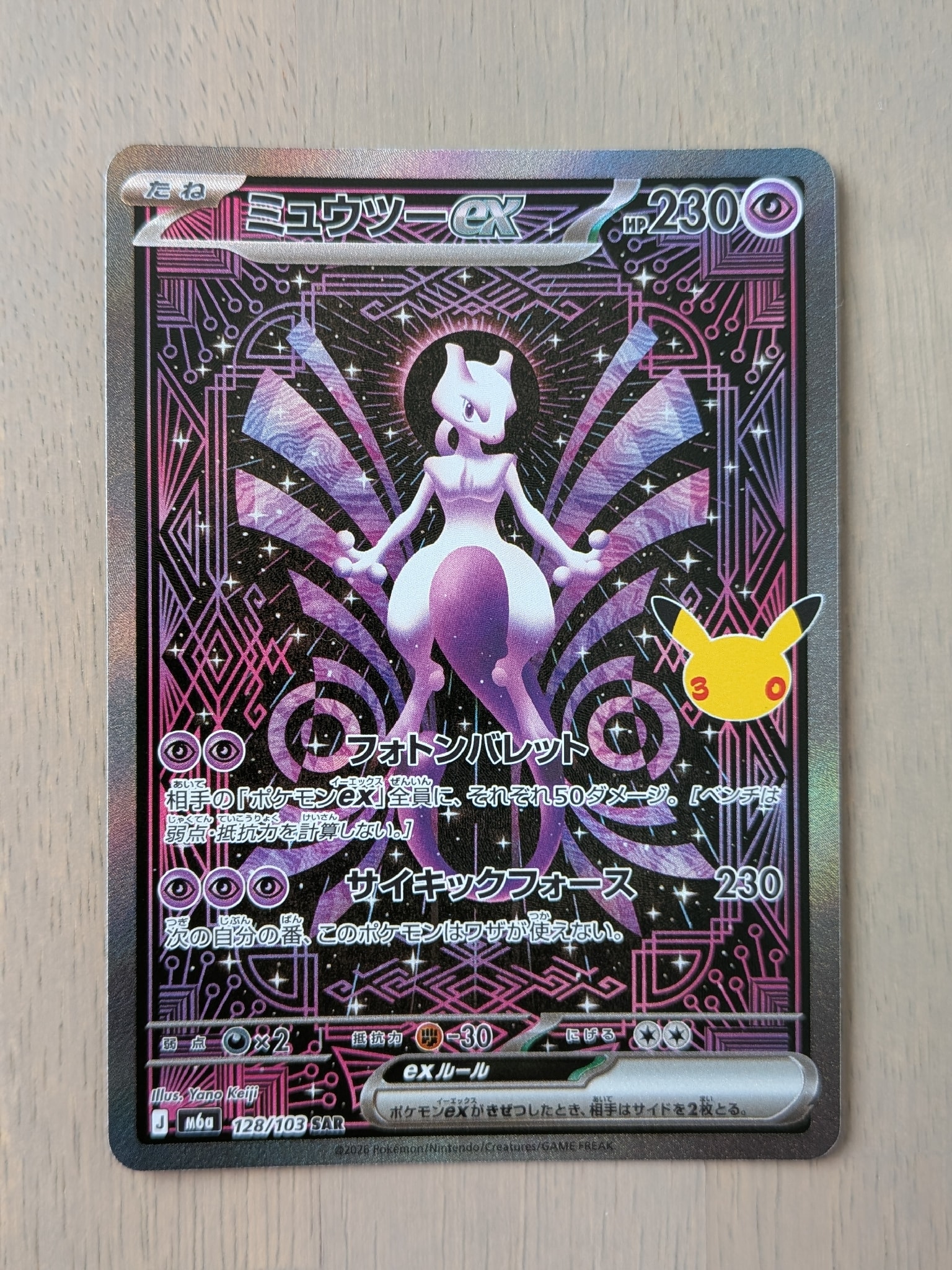 ミュウツーex SAR [M6a 128/103](拡張パック「30th CELEBRATION」)