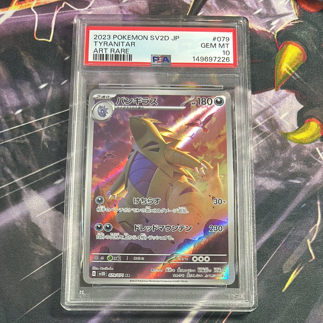 バンギラス AR[SV2D 079/071](拡張パック「クレイバースト」)の新品