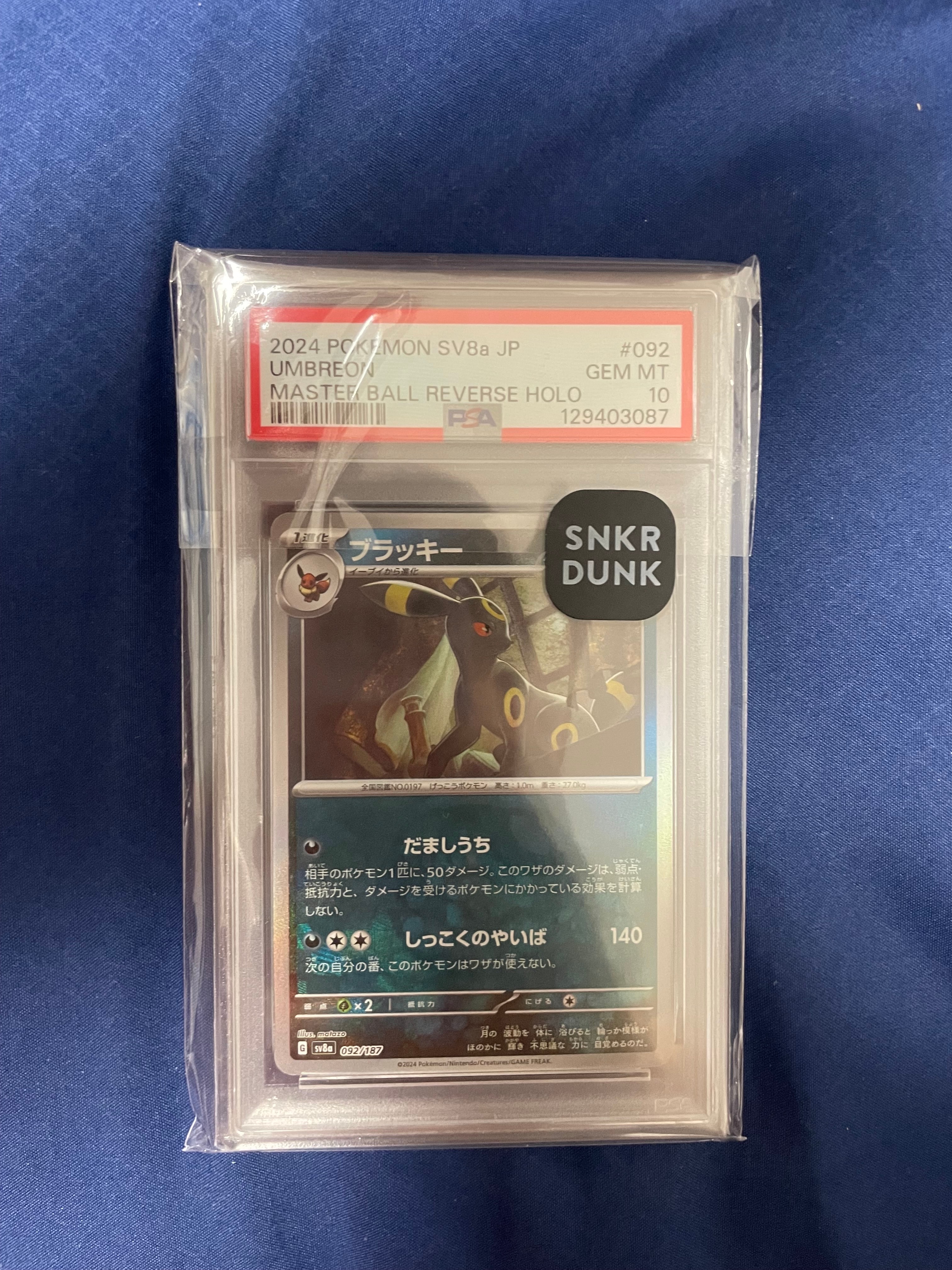 ブラッキー :マスターボールミラー [SV8a 092/187](ハイクラスパック「テラスタルフェスex」)