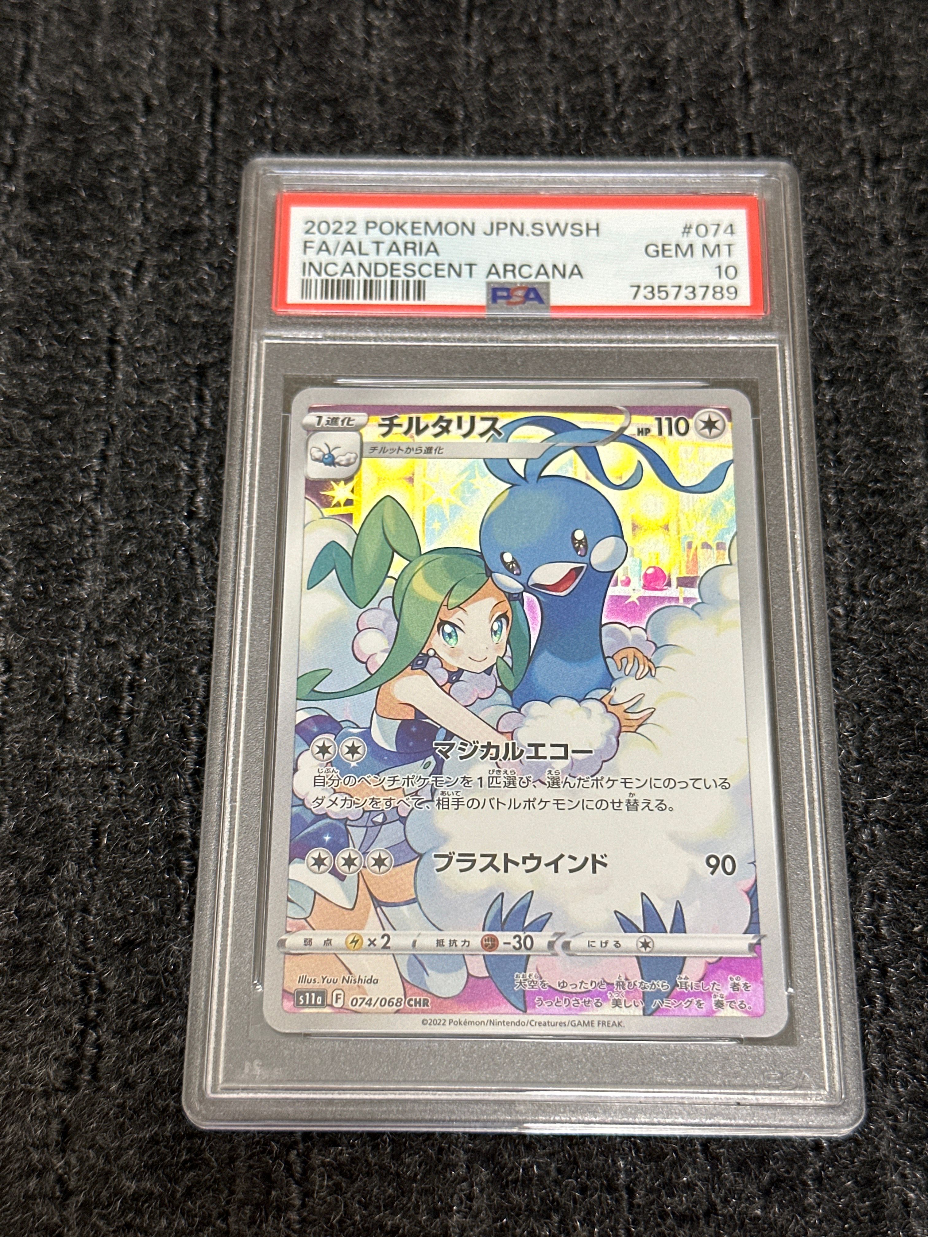 チルタリス CHR [s11a 074/068](強化拡張パック『白熱のアルカナ』)