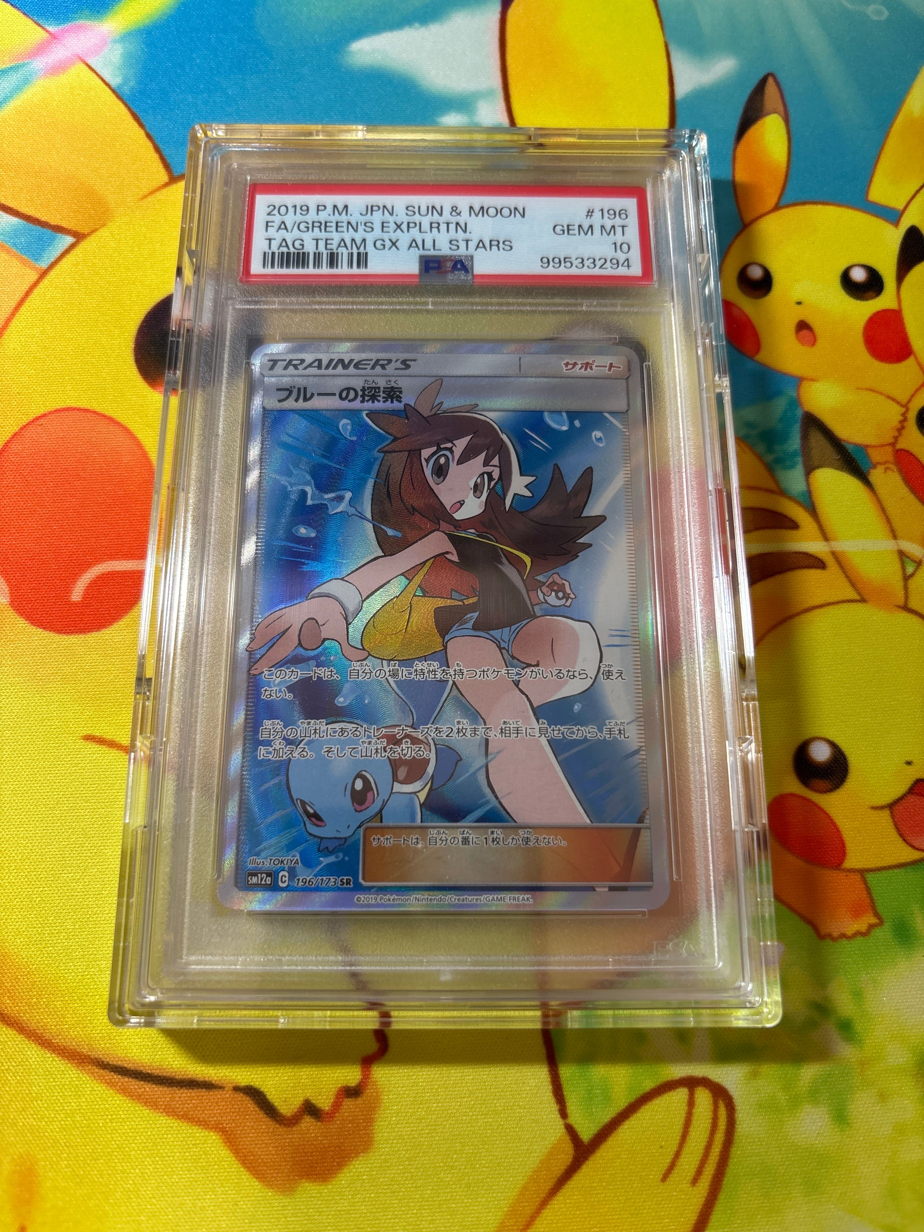 ブルーの探索 SR[SM12a 196/173](ハイクラスパック「TAG TEAM GX タッグオールスターズ」)