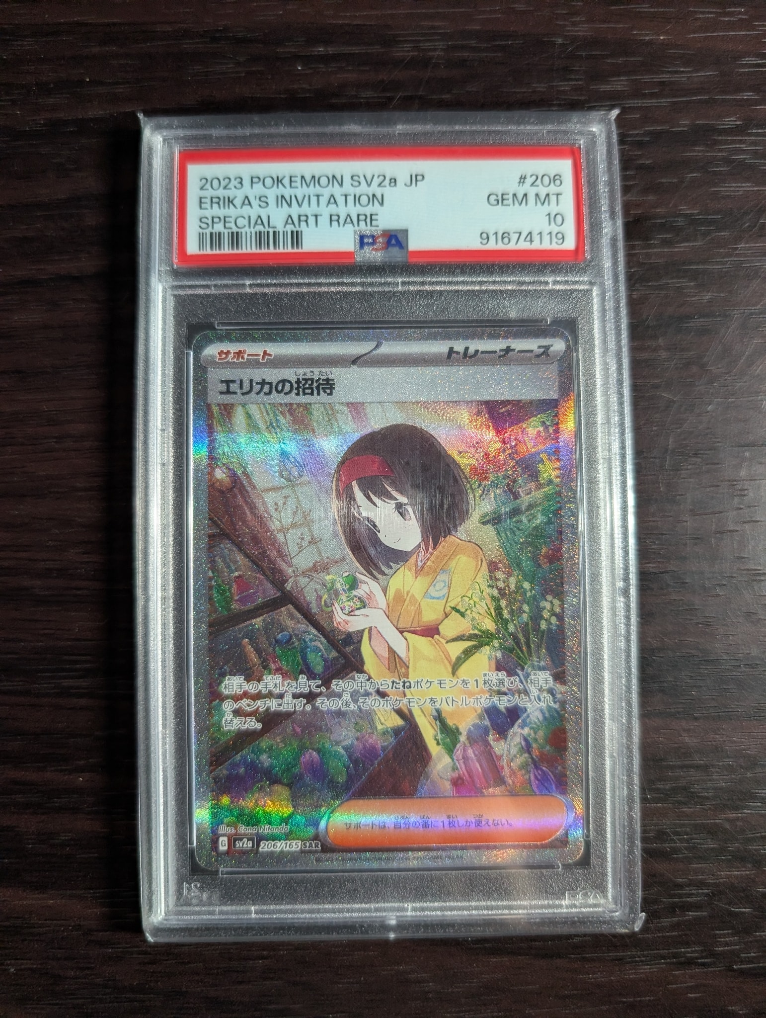 エリカの招待 SAR[SV2a 206/165](強化拡張パック「ポケモンカード151