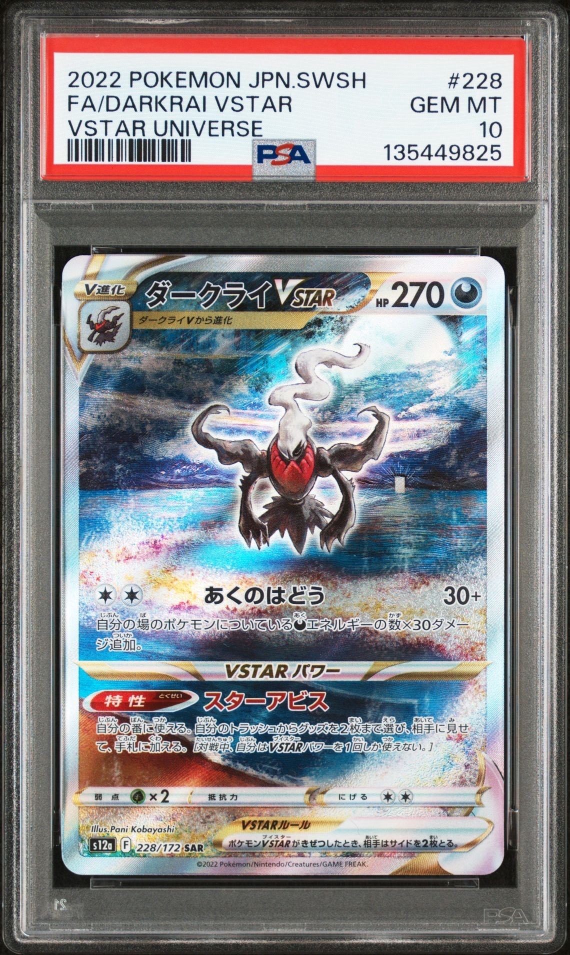 PSA10】ダークライVSTAR SAR[s12a 228/172](ハイクラスパック「VSTAR