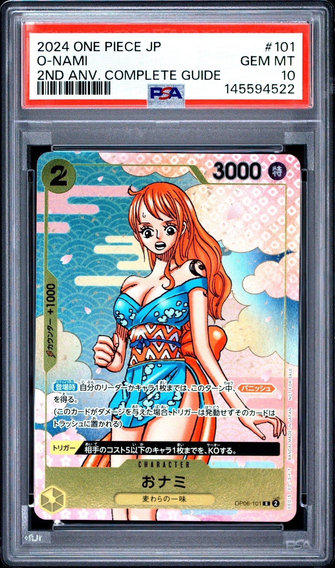 おナミ R [OP06-101](プロモーションカード「ONE PIECE CARD GAME 2nd ANNIVERSARY COMPLETE GUIDE」)
