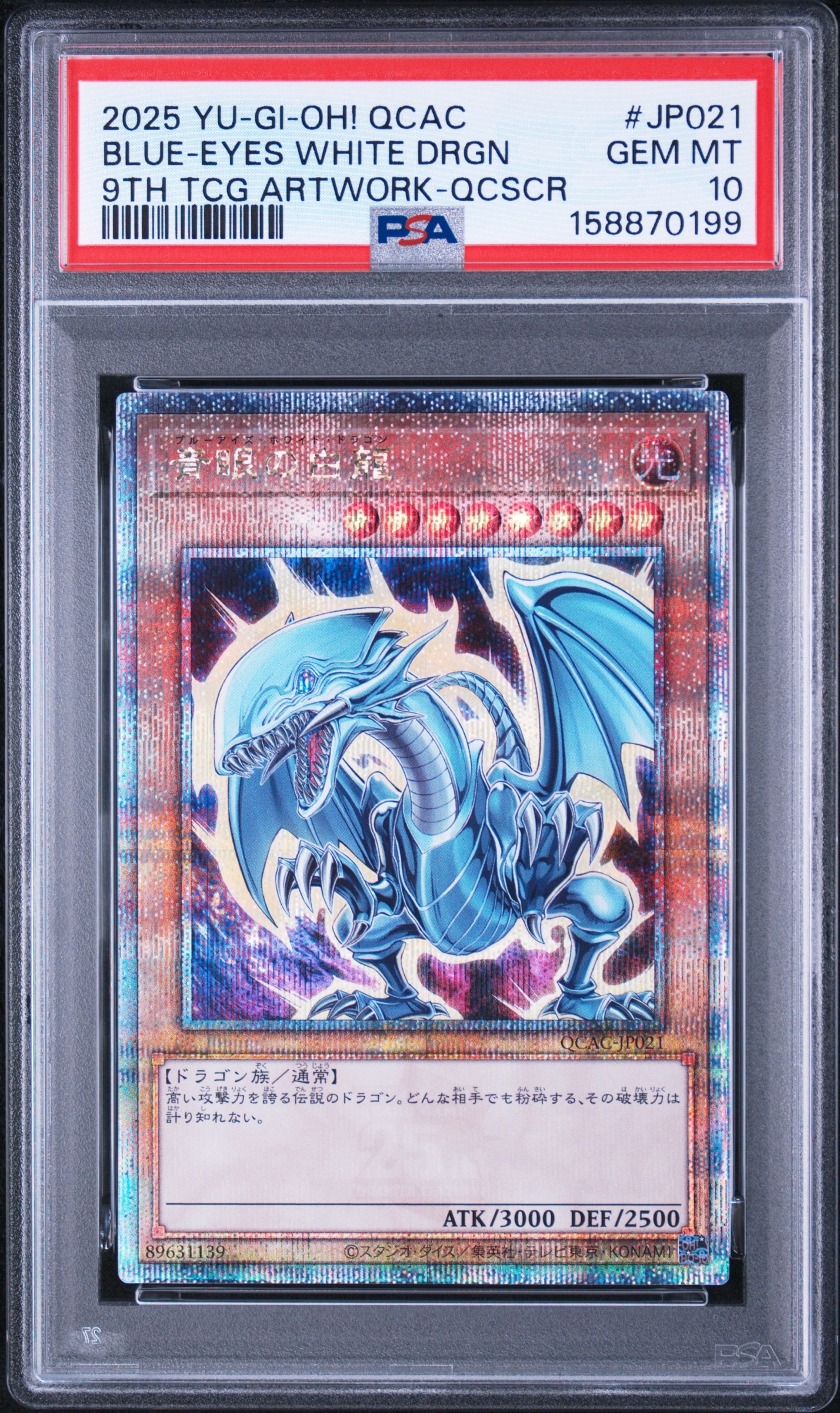 PSA10】青眼の白龍 25th SE [QCAC-JP021](クォーター・センチュリー