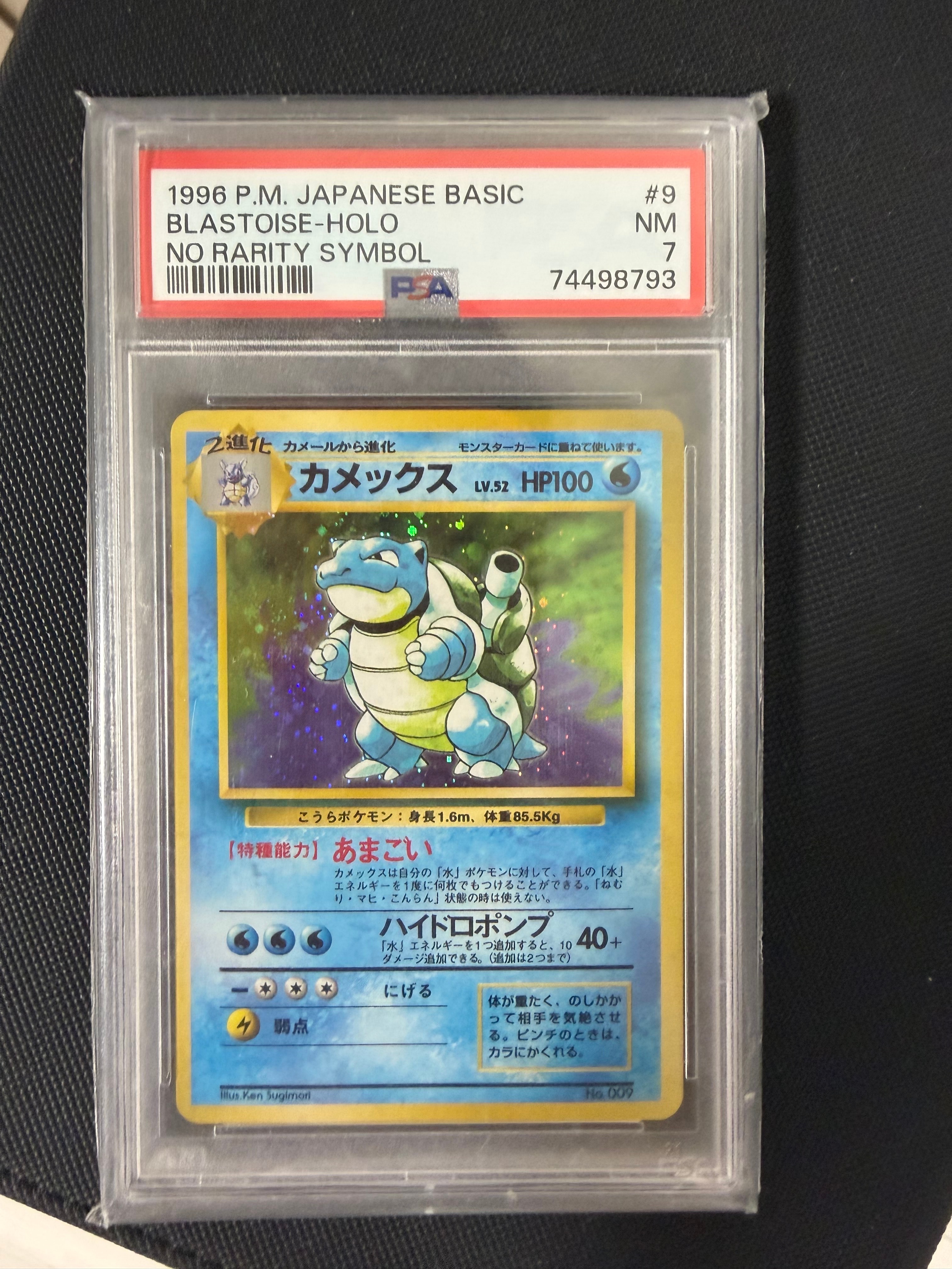 カメックス 初版 : 旧裏 [PMCG1-1](拡張パック「ポケットモンスター カードゲーム」初版)