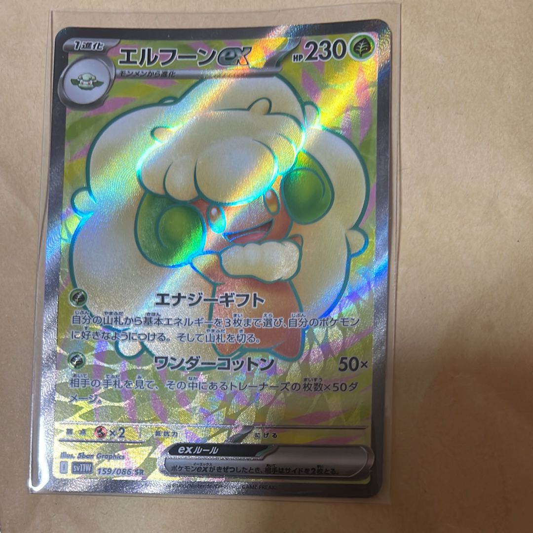 エルフーンex SR [SV11W 159/086](拡張パック「ホワイトフレア」)