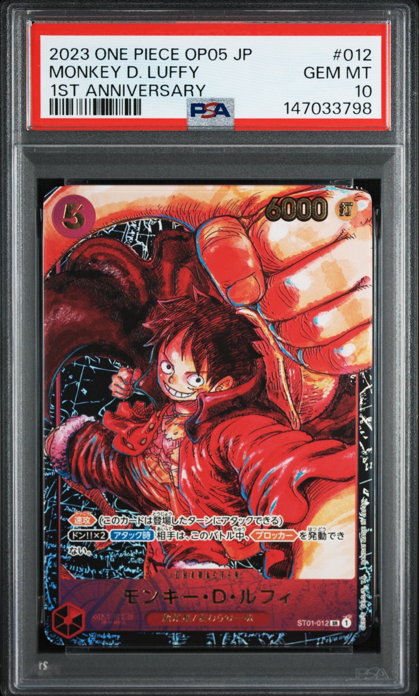 モンキー・D・ルフィ SR [ST01-012] (ブースターパック 新時代の主役)