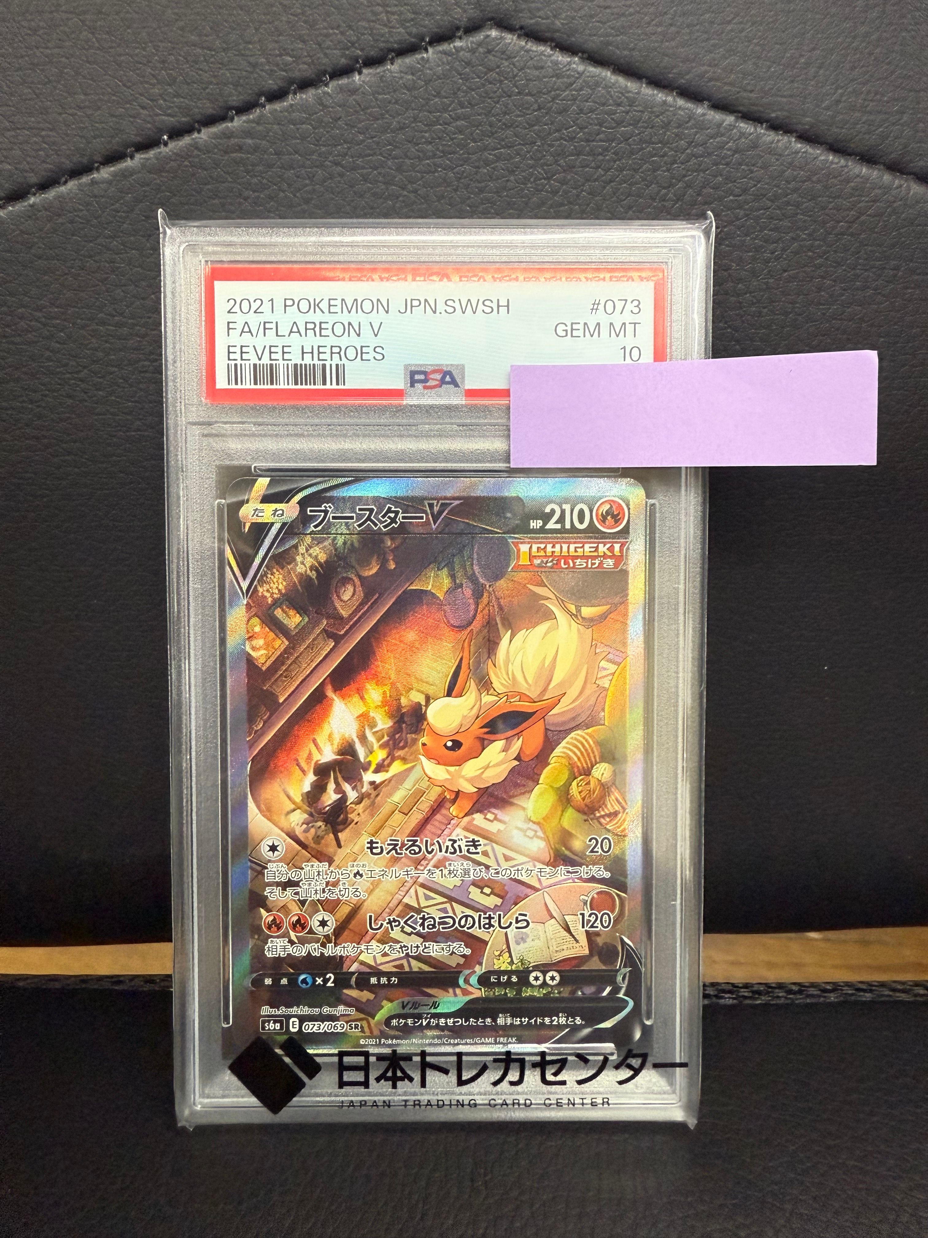ブースターV SR: SA[S6a 073/069](強化拡張パック「イーブイヒーローズ」)